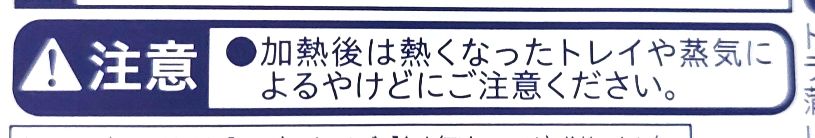 コープ「蒲焼風うな蒲ちゃん」注意事項