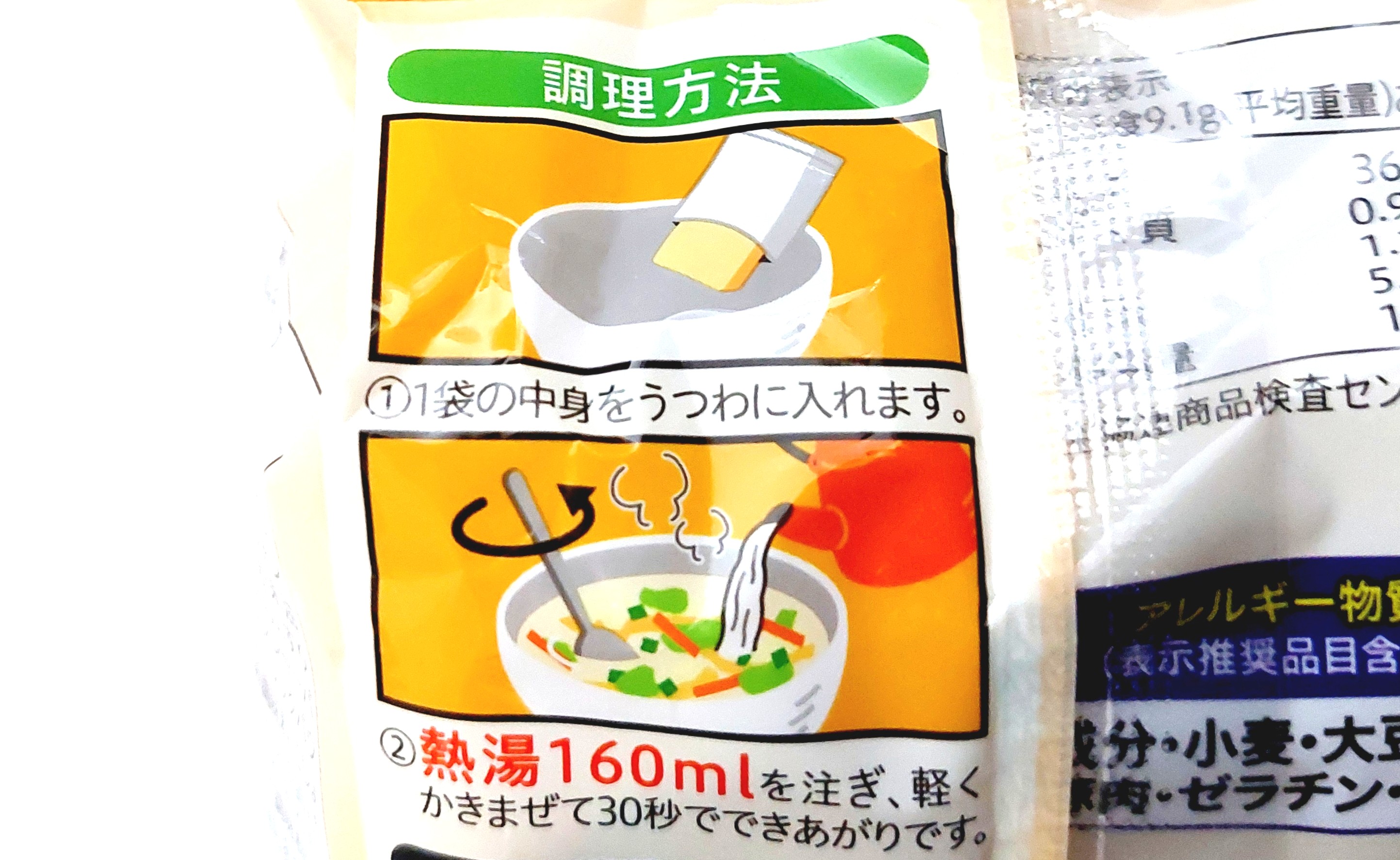 コープ「野菜の美味しいスープ（鶏白湯）」調理方法
