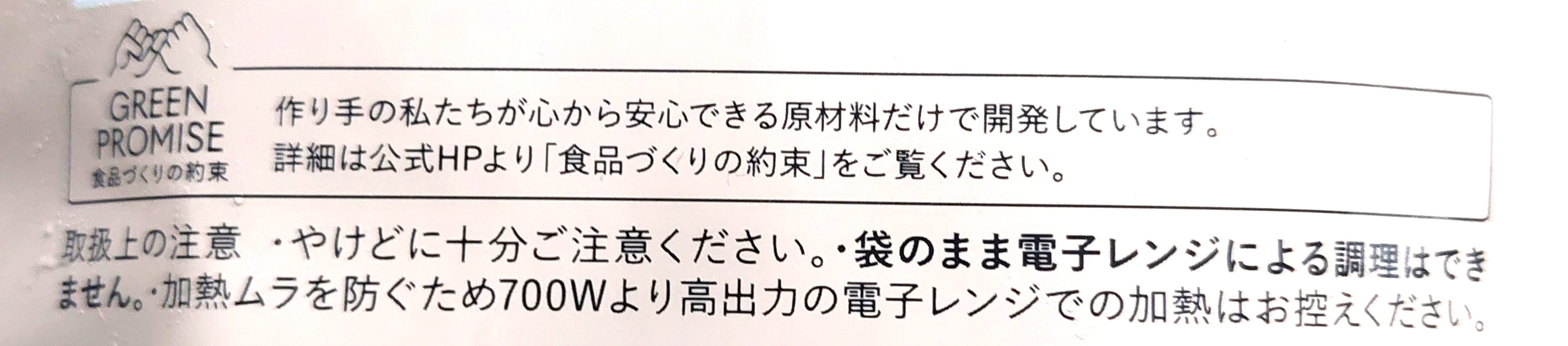 グリーンスプーン「大ぶり茄子とブロッコリーのチリトマトハンバーグ」注意事項