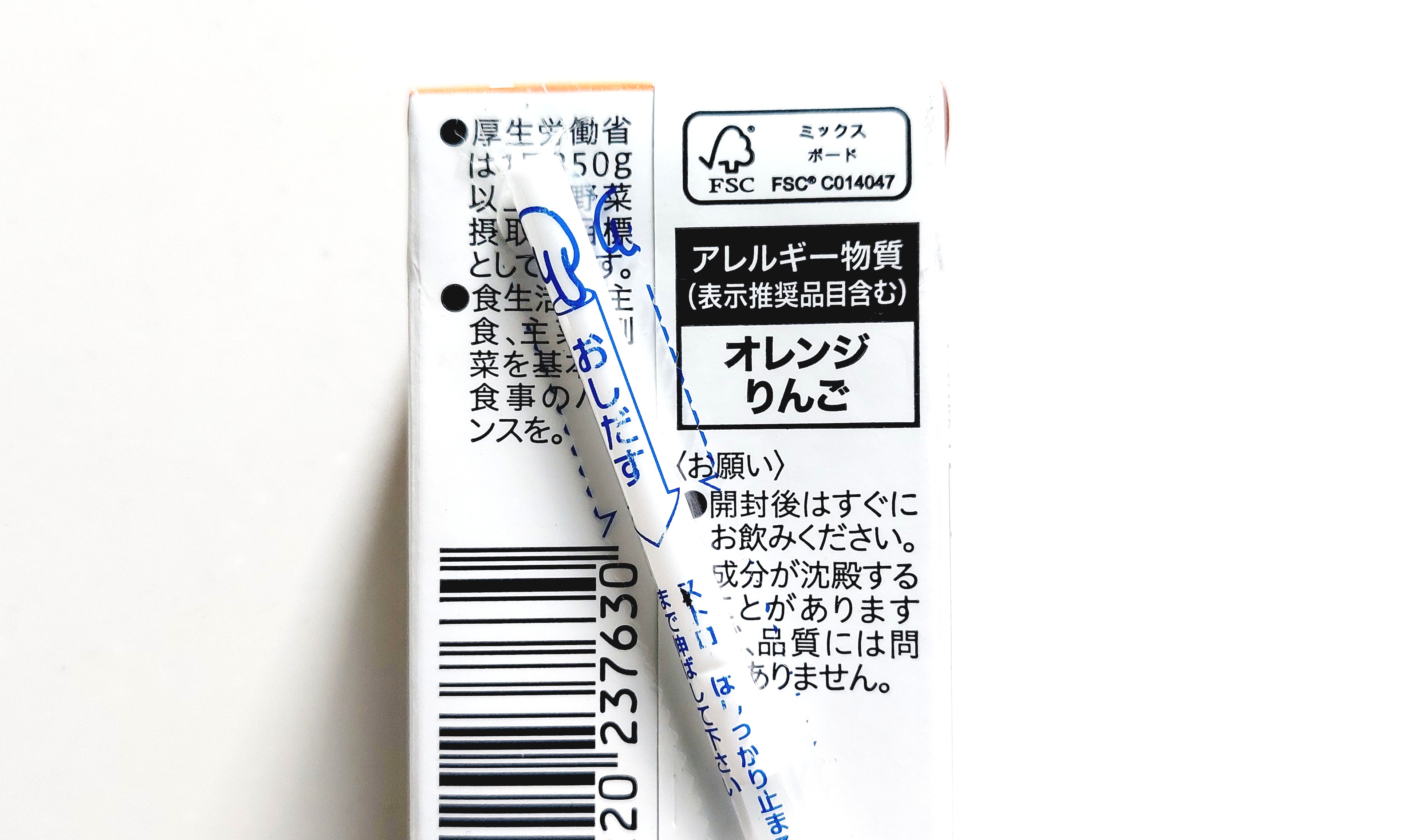 コープ「彩果菜園 フルーティーアップル(1食分の野菜)」注意事項