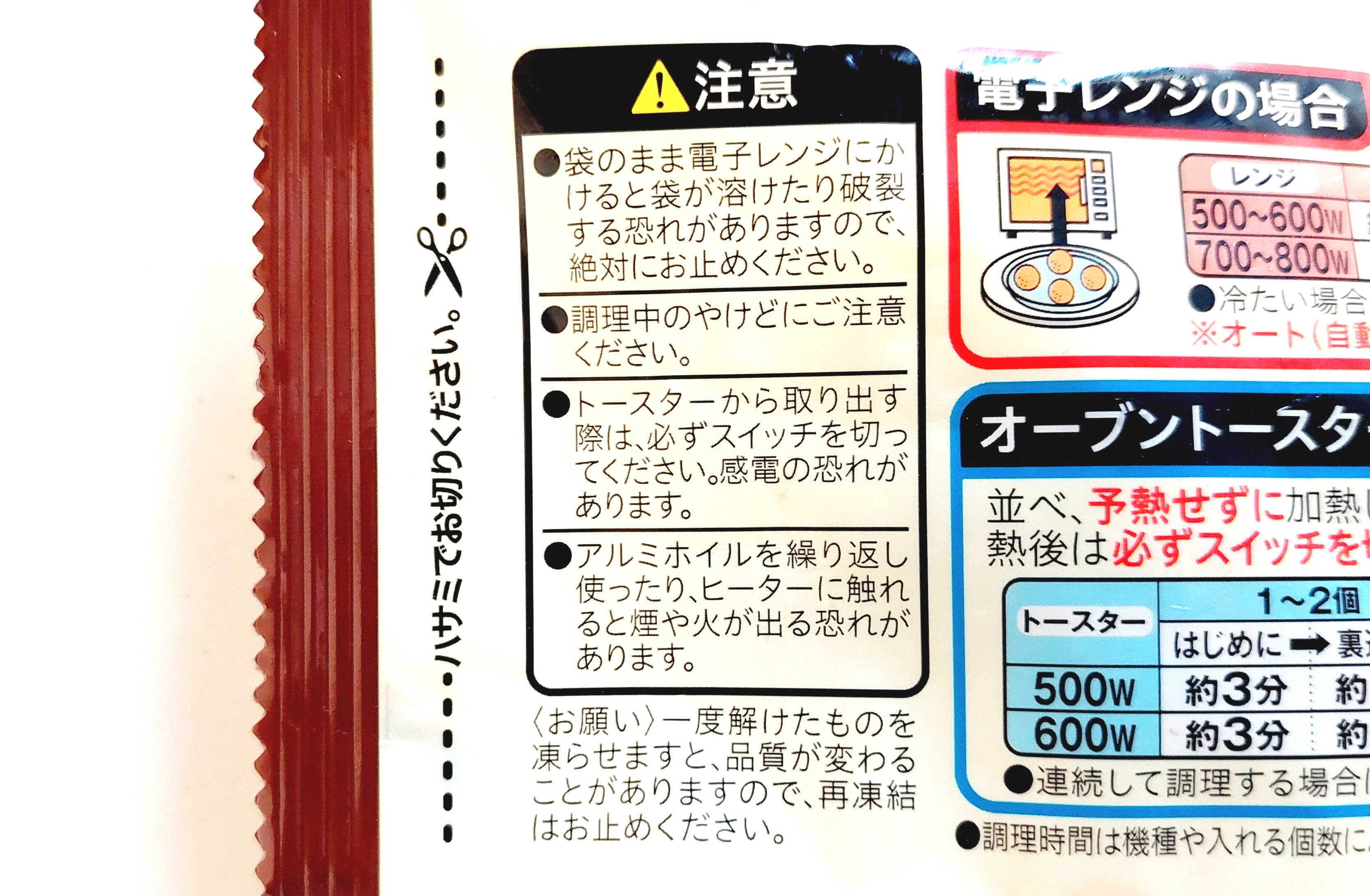 コープ「大豆でつくったから揚げ　まめからくん」注意事項