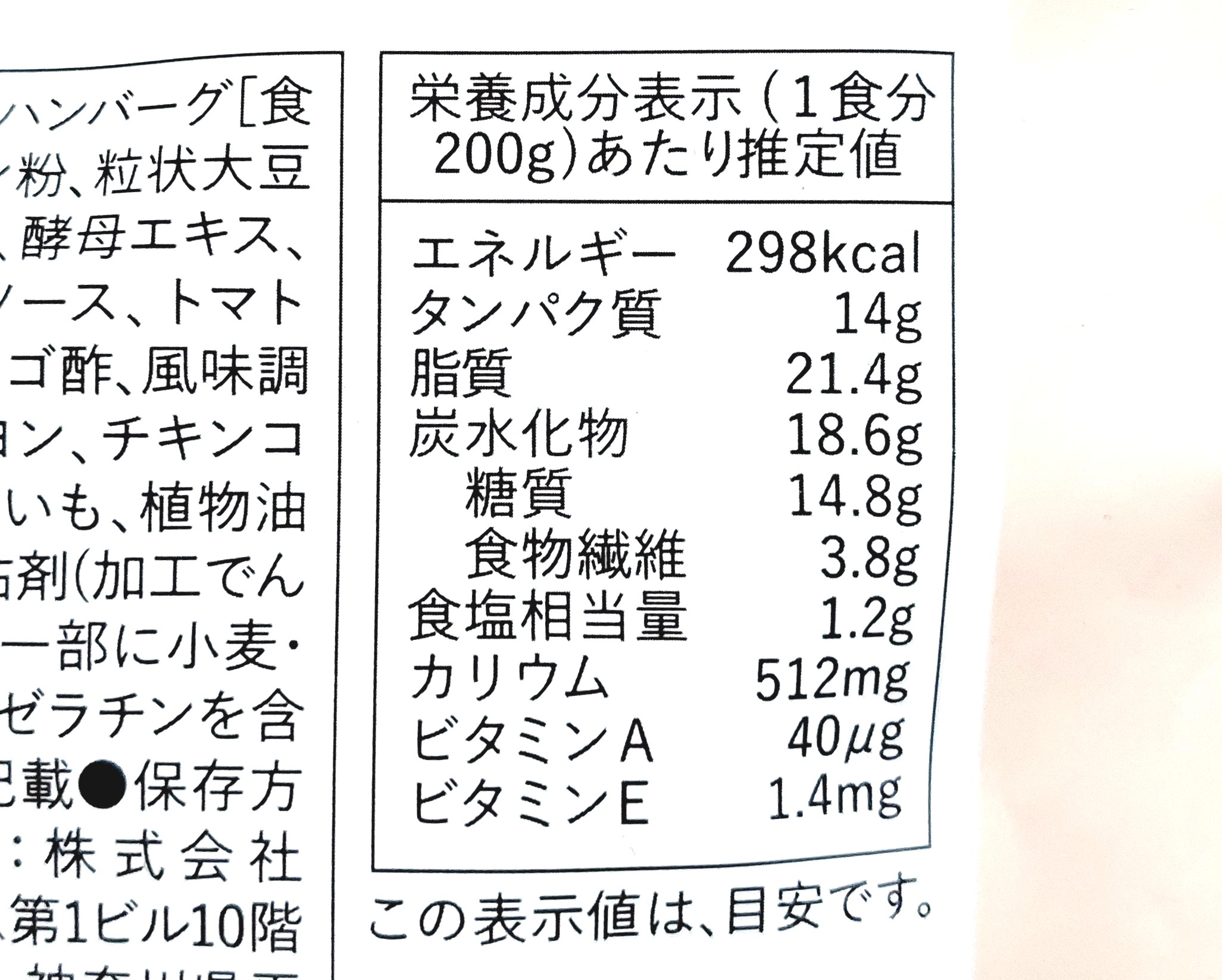 グリーンスプーン「たっぷり温野菜の濃厚デミグラスハンバーグ」栄養成分表示