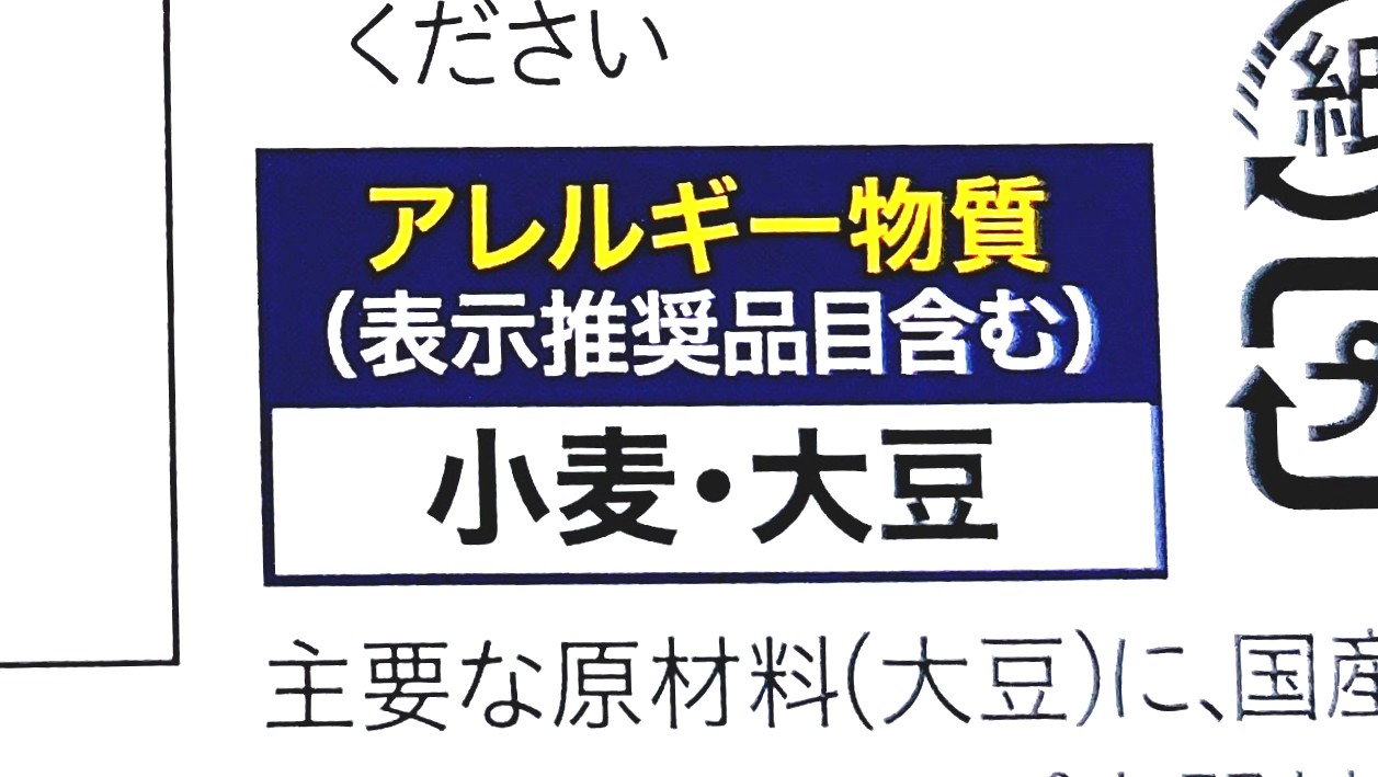 コープ「北海道産大豆の小粒納豆カップ」アレルギー物質