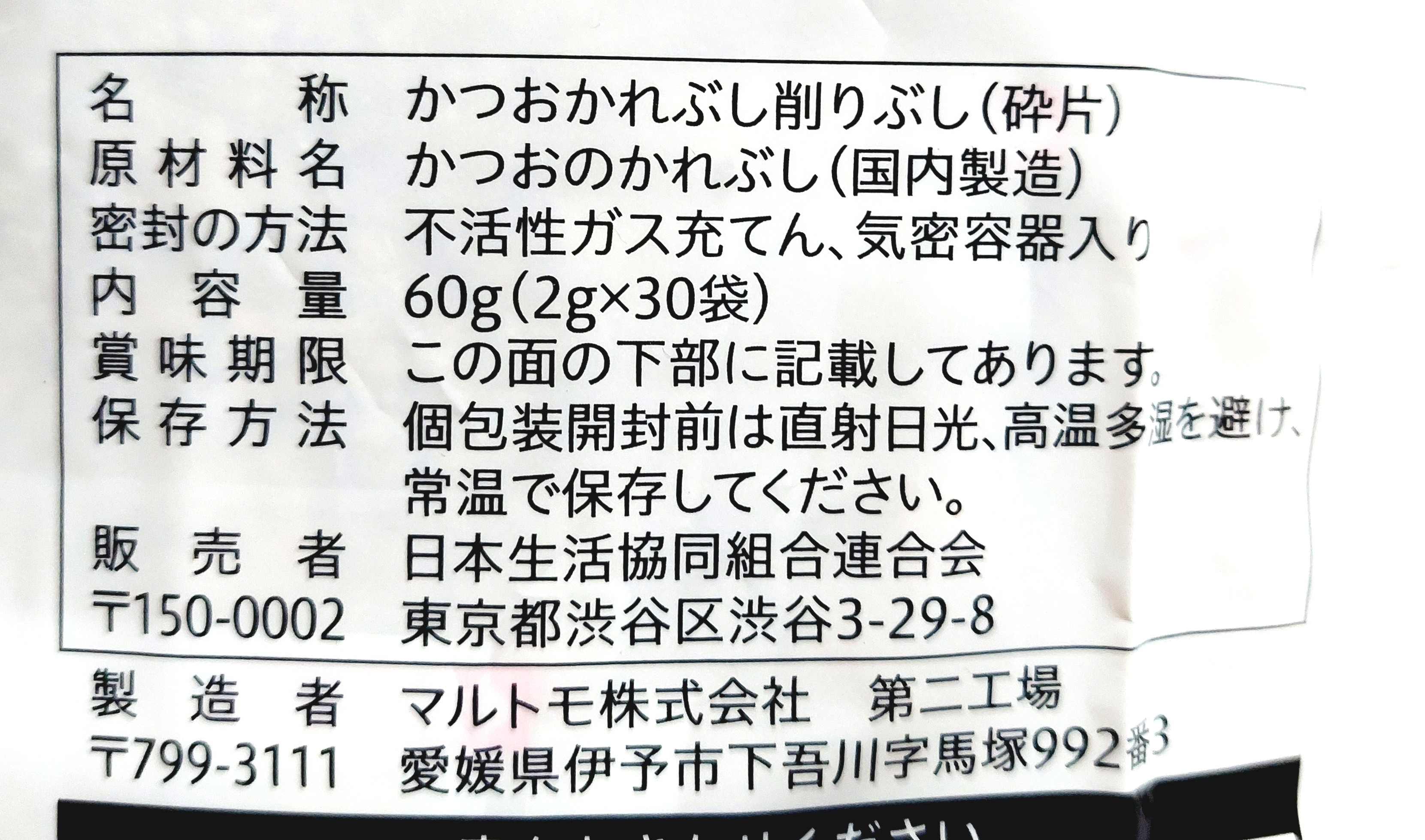コープ「徳用かつおパック（枯れ節）」原材料