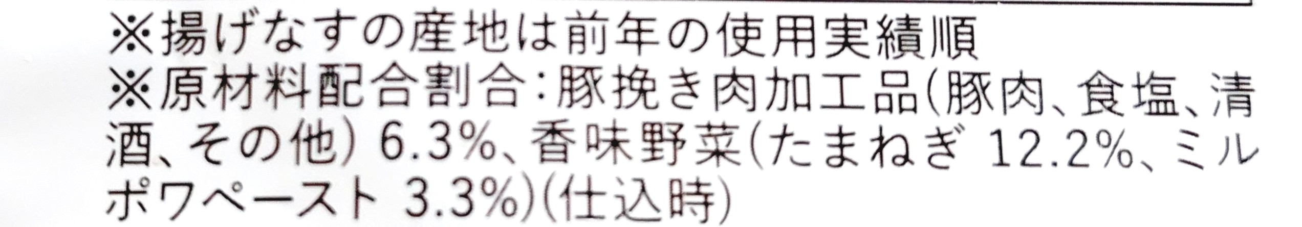 グリーンスプーン「豚ひき肉と香味野菜の贅沢クリーミーボロネーゼ」原材料配合割合