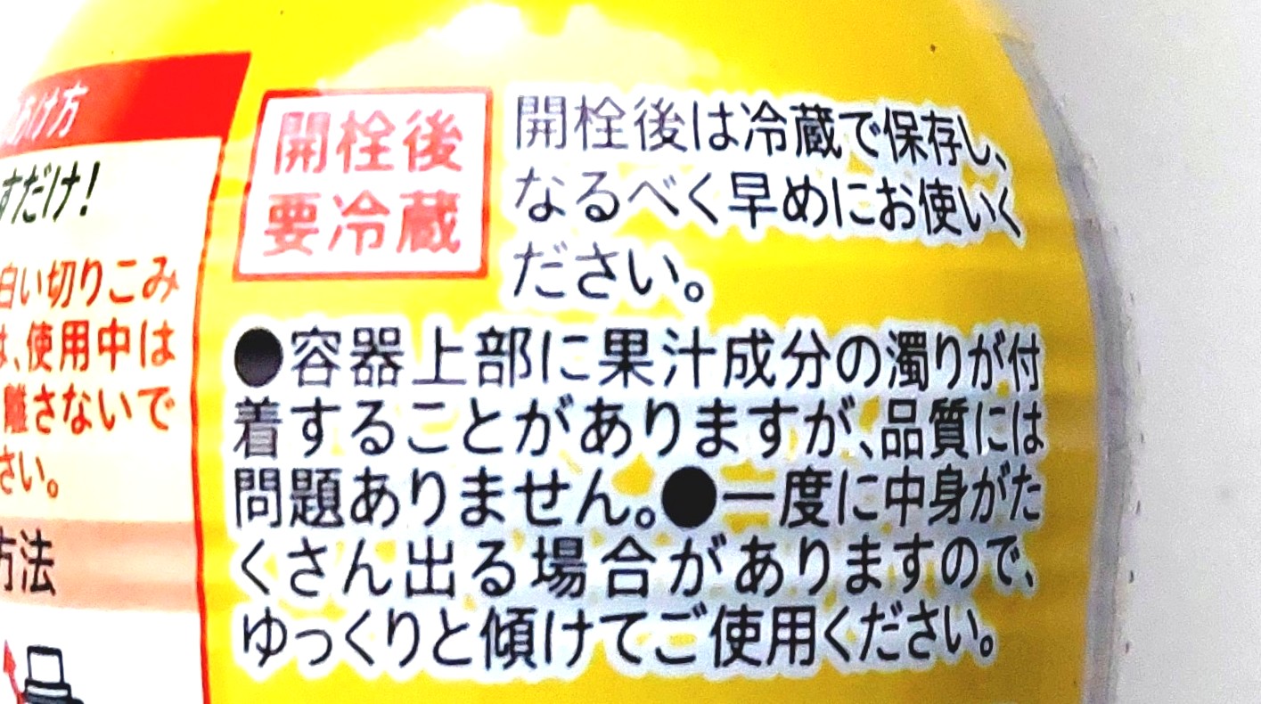 コープ「国産たまねぎの旨ぽん酢(四国産ゆず果汁使用)」注意事項