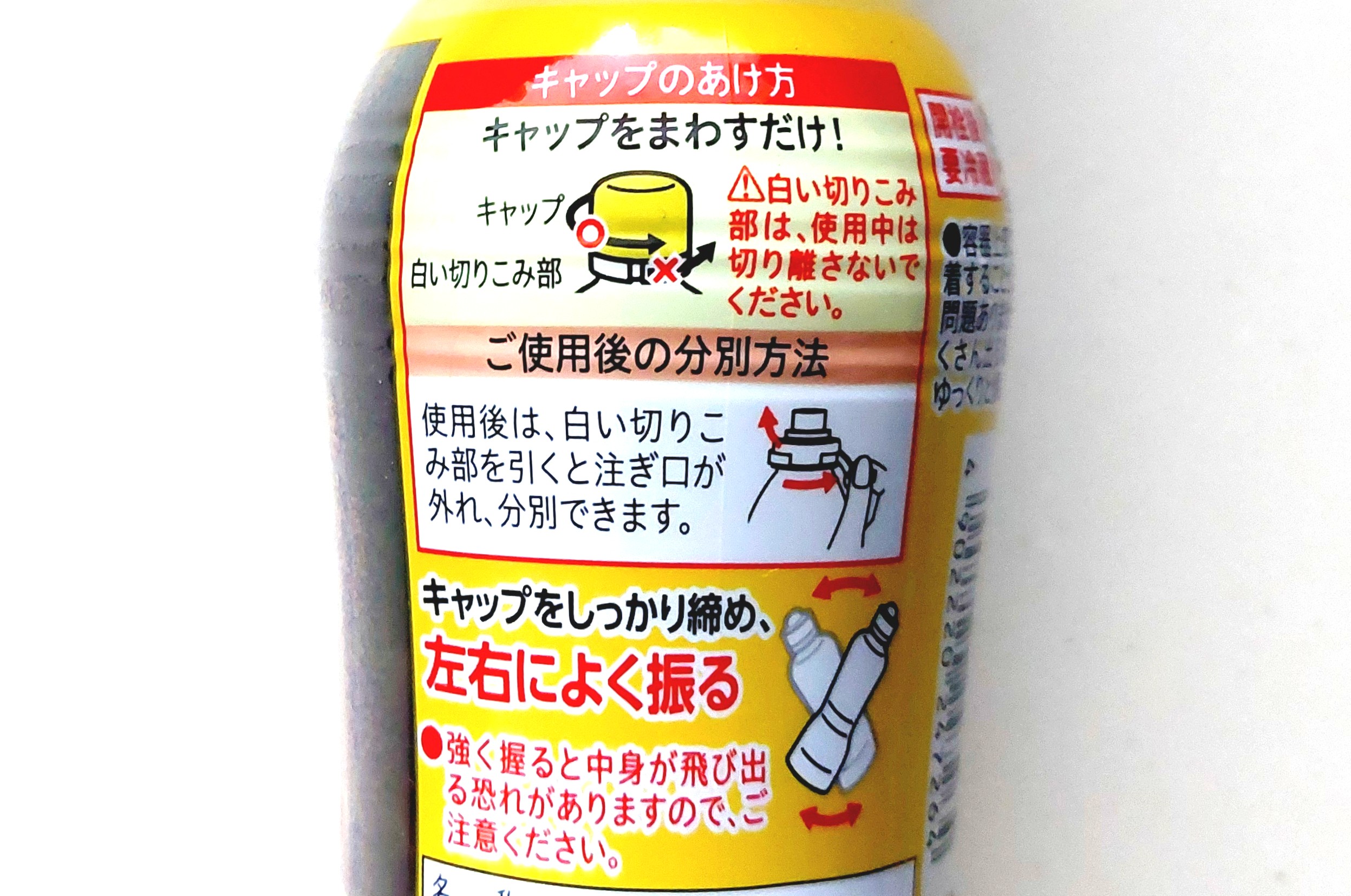 コープ「国産たまねぎの旨ぽん酢(四国産ゆず果汁使用)」キャップの開け方
