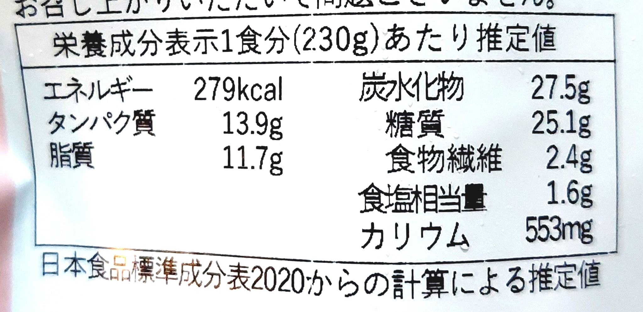 グリーンスプーン「鱈と揚げなすのフルーツ黒酢あん」栄養成分表示