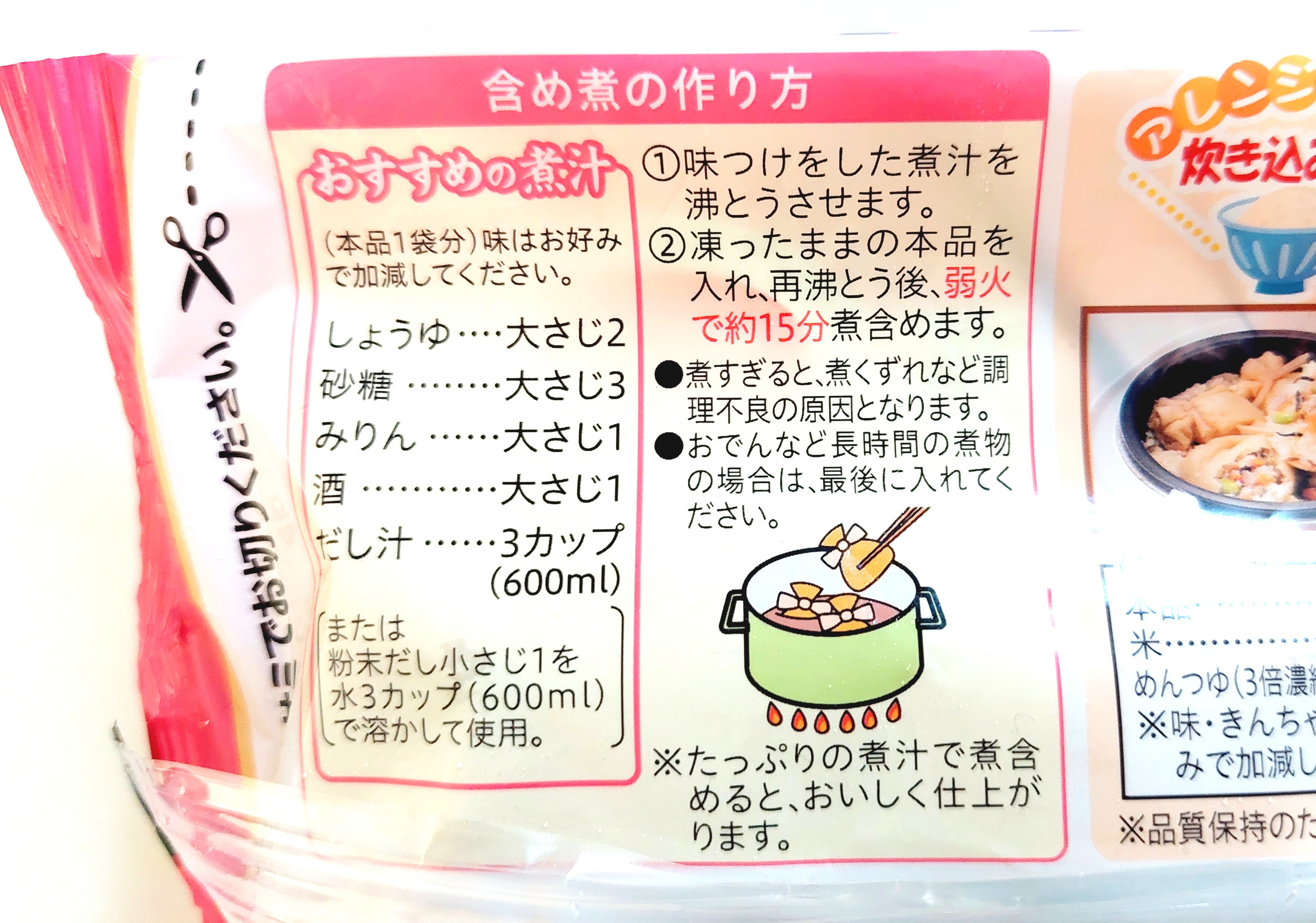 コープ「七菜きんちゃく」含め煮の作り方