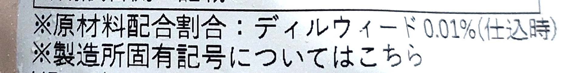 グリーンスプーン「ハーブ香る白身魚の贅沢タルタルソース」原材料配合割合