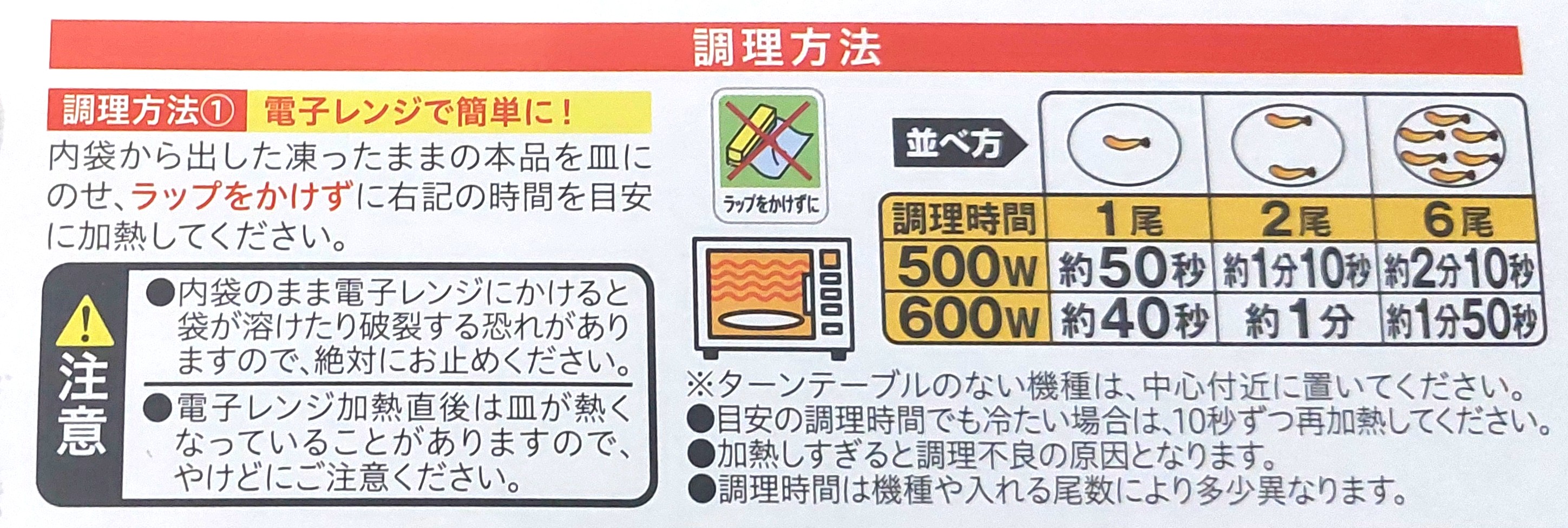 コープ「サクッとプリプリレンジえびフライ（大）」調理方法