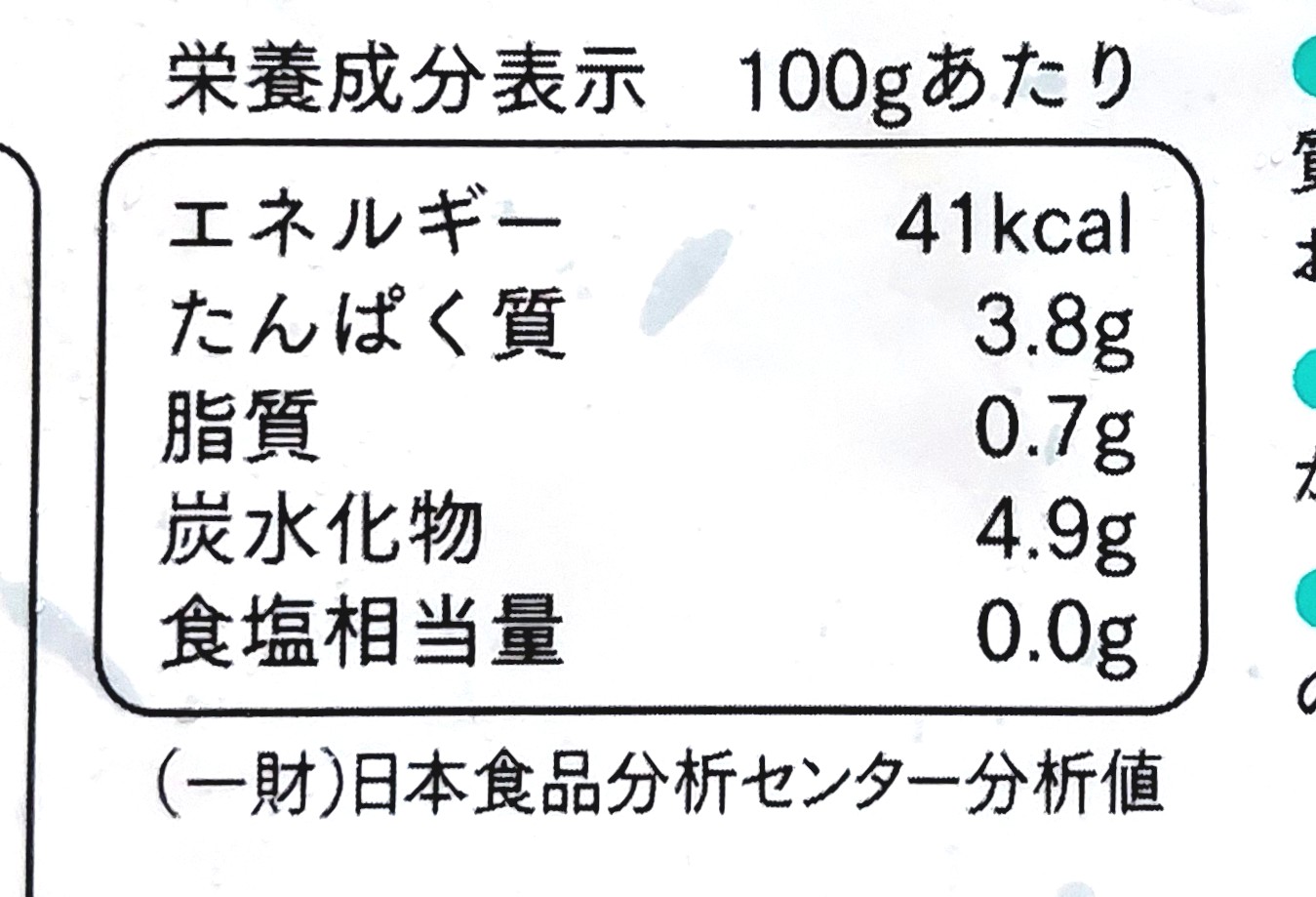 パルシステム「yumyumうらごしほうれん草キューブ」栄養成分表示