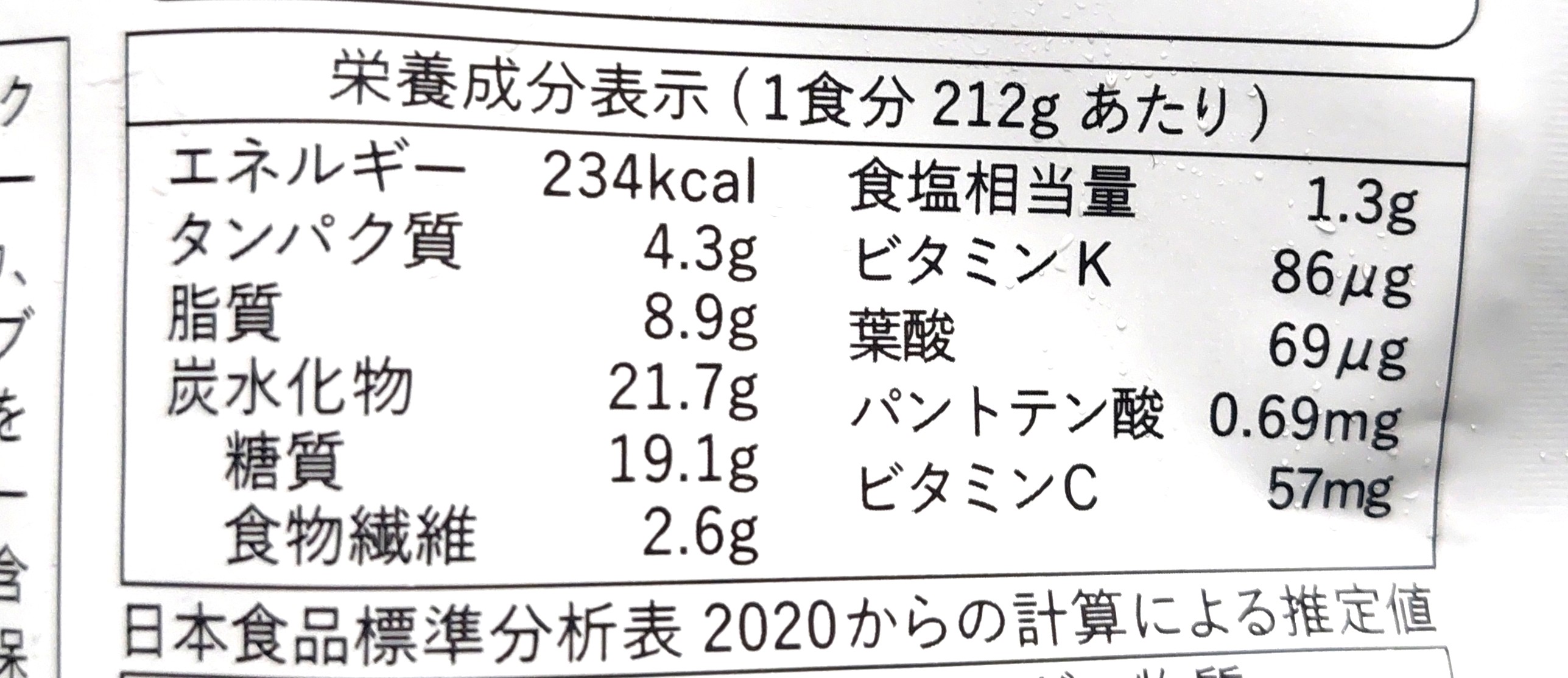 グリーンスプーン「温野菜たっぷり濃厚トマトのビスクポタージュ」栄養成分表示