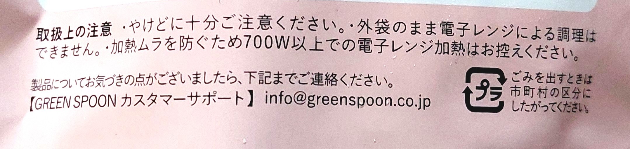 グリーンスプーン「鱈と揚げなすのフルーツ黒酢あん」特長