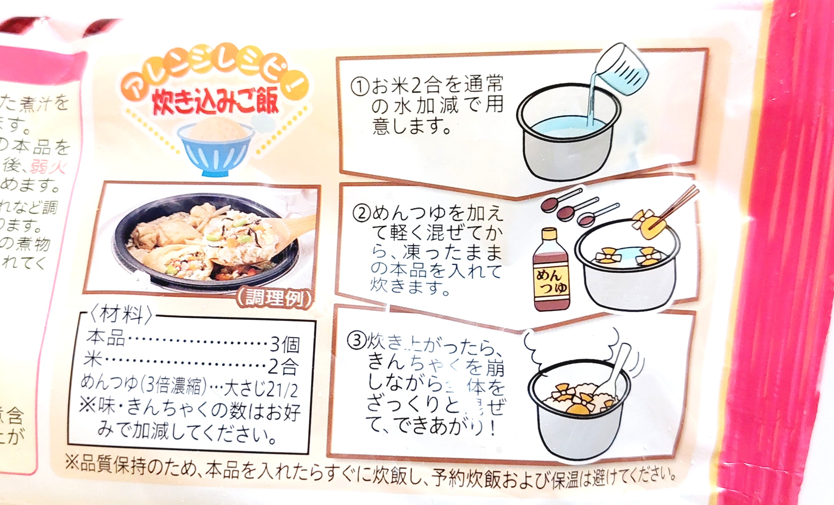 コープ「七菜きんちゃく」炊き込みご飯の作り方