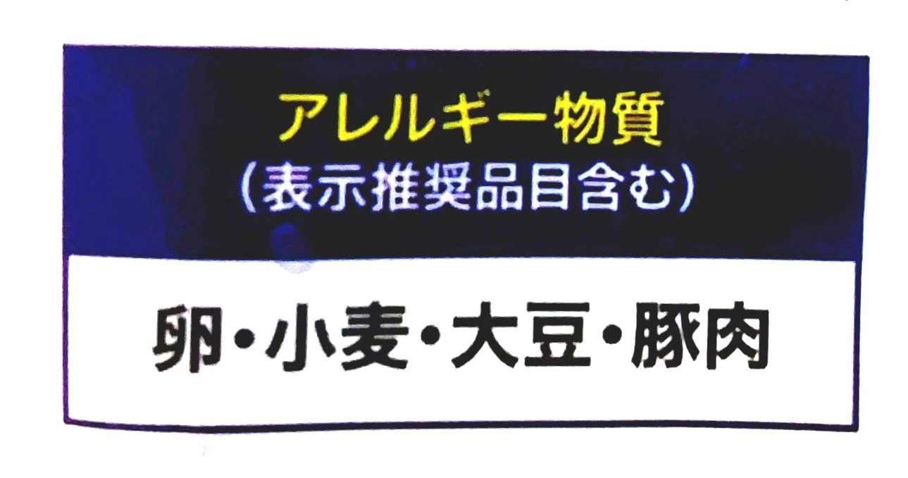 コープ「レンジでロースかつ丼の具」アレルギー物質
