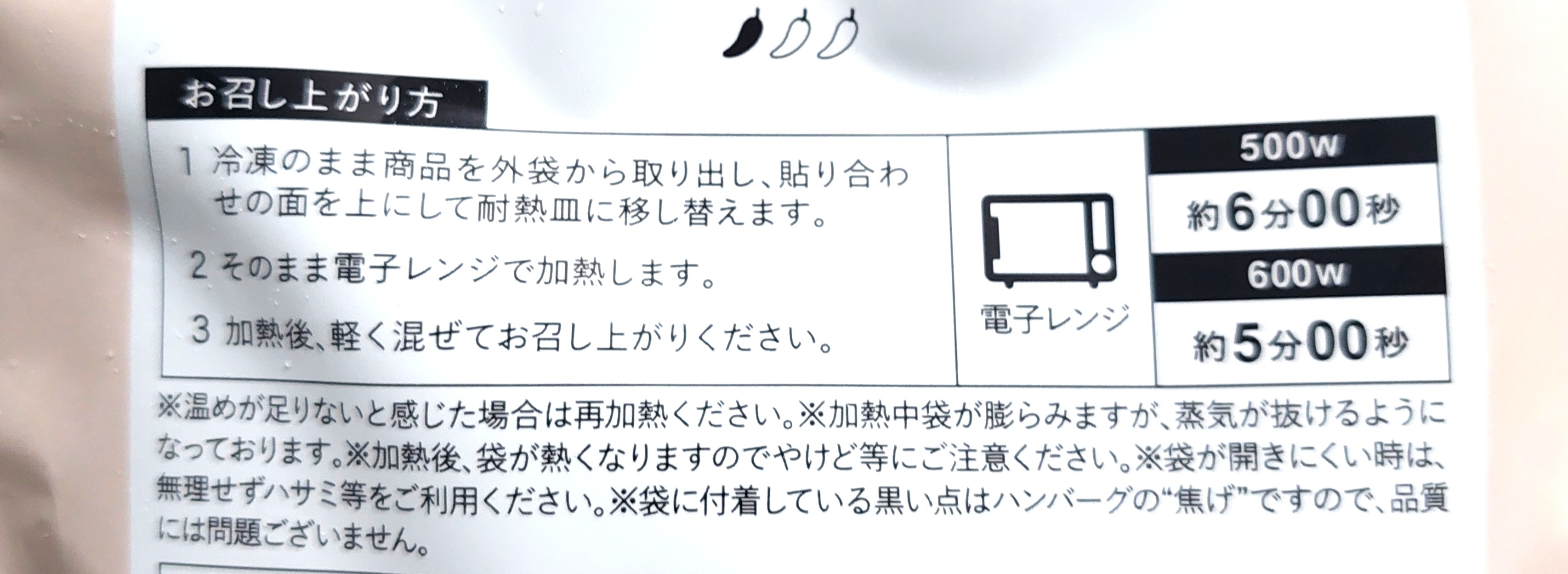 グリーンスプーン「大ぶり茄子とブロッコリーのチリトマトハンバーグ」お召し上がり方