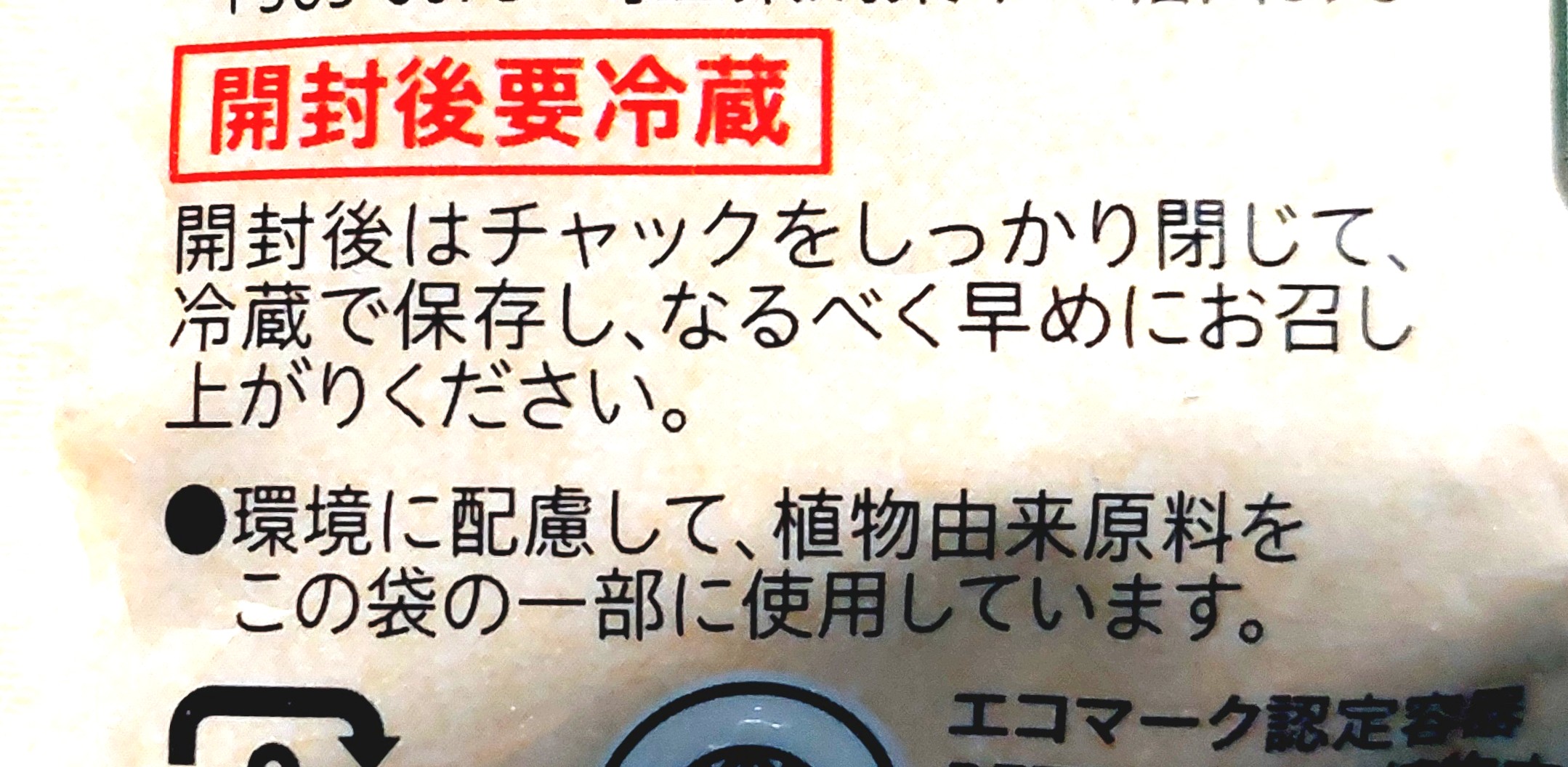 コープ「有機いりごま黒」注意事項