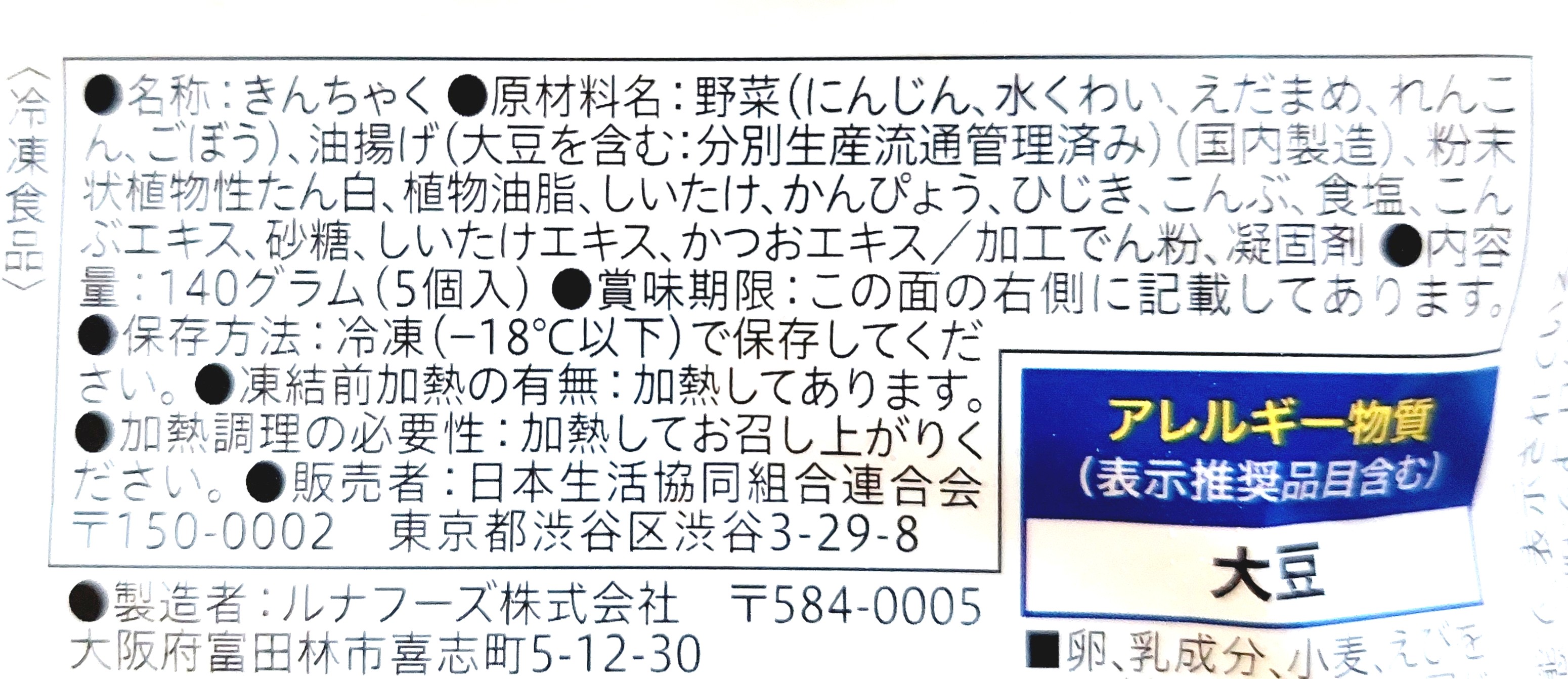 コープ「七菜きんちゃく」原材料