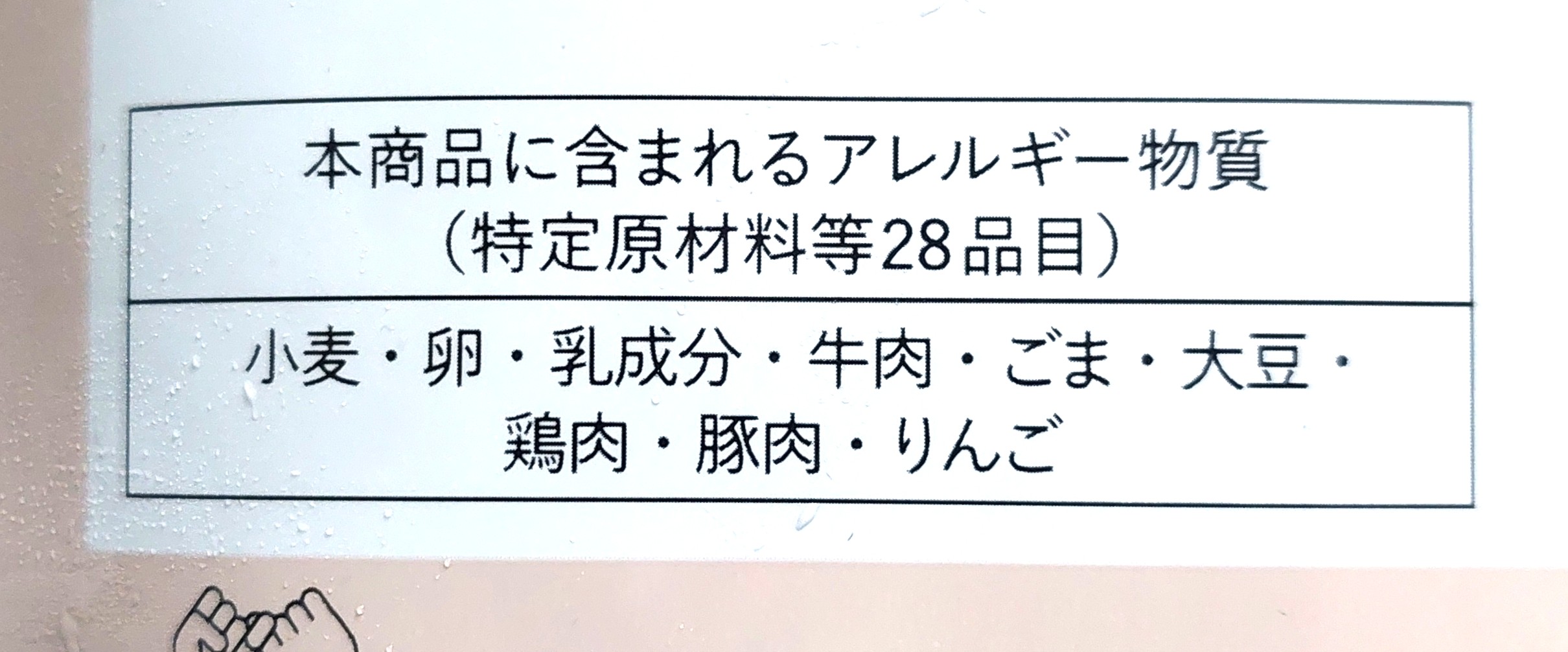グリーンスプーン「大ぶり茄子とブロッコリーのチリトマトハンバーグ」アレルギー物質