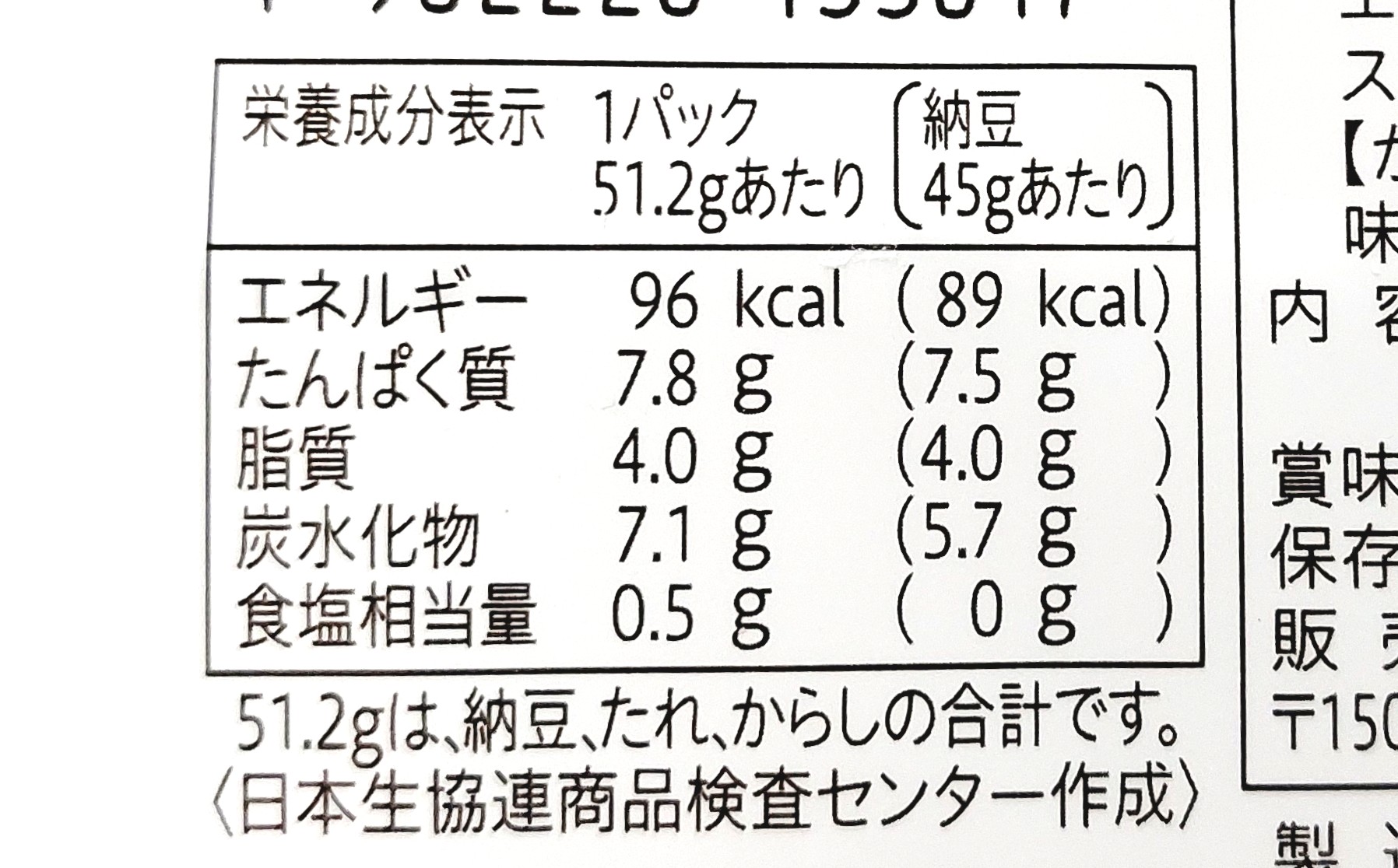 コープ「北海道産大豆小粒納豆」栄養成分表示