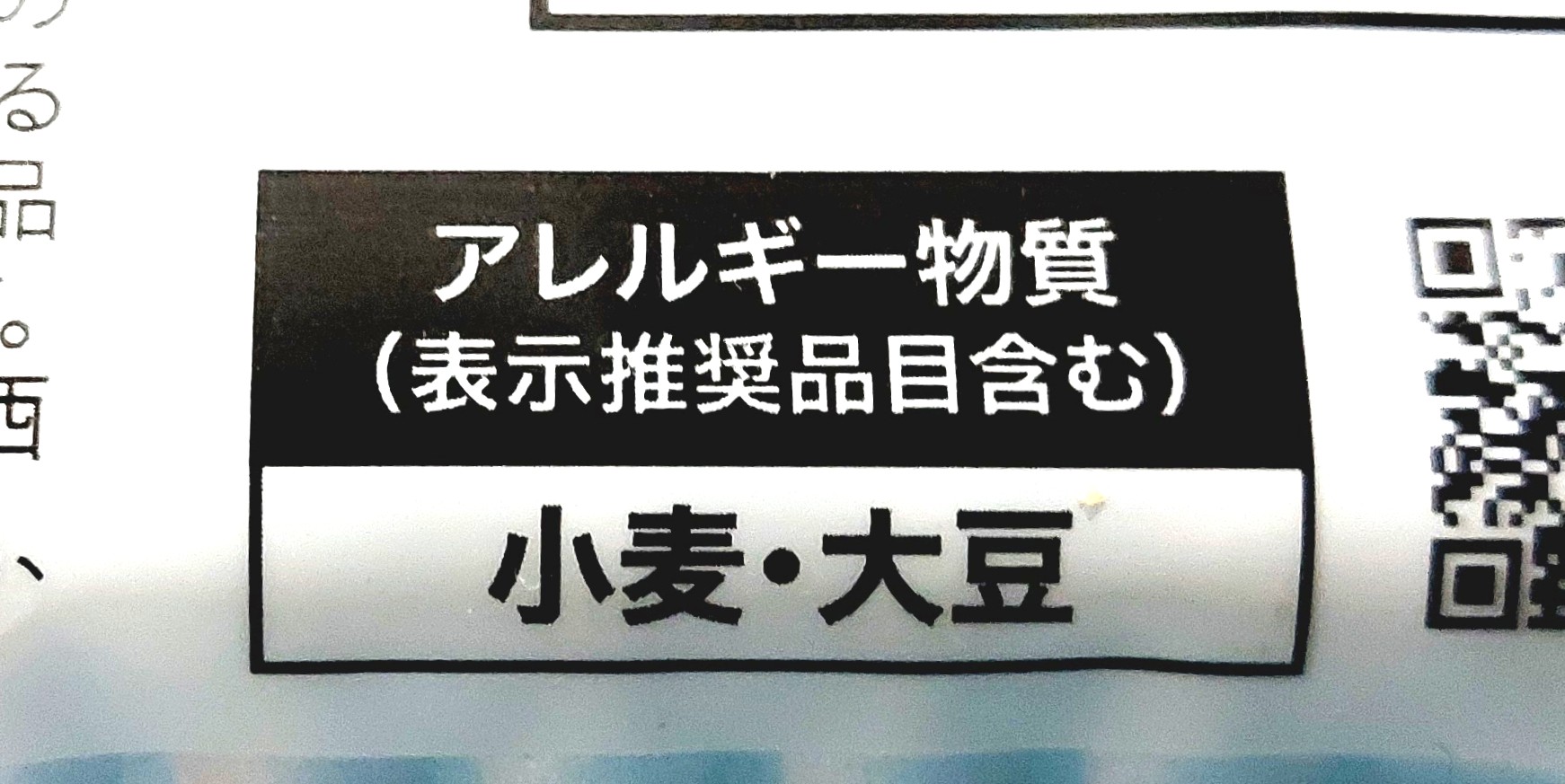 コープ「北海道産大豆小粒納豆」アレルギー物質