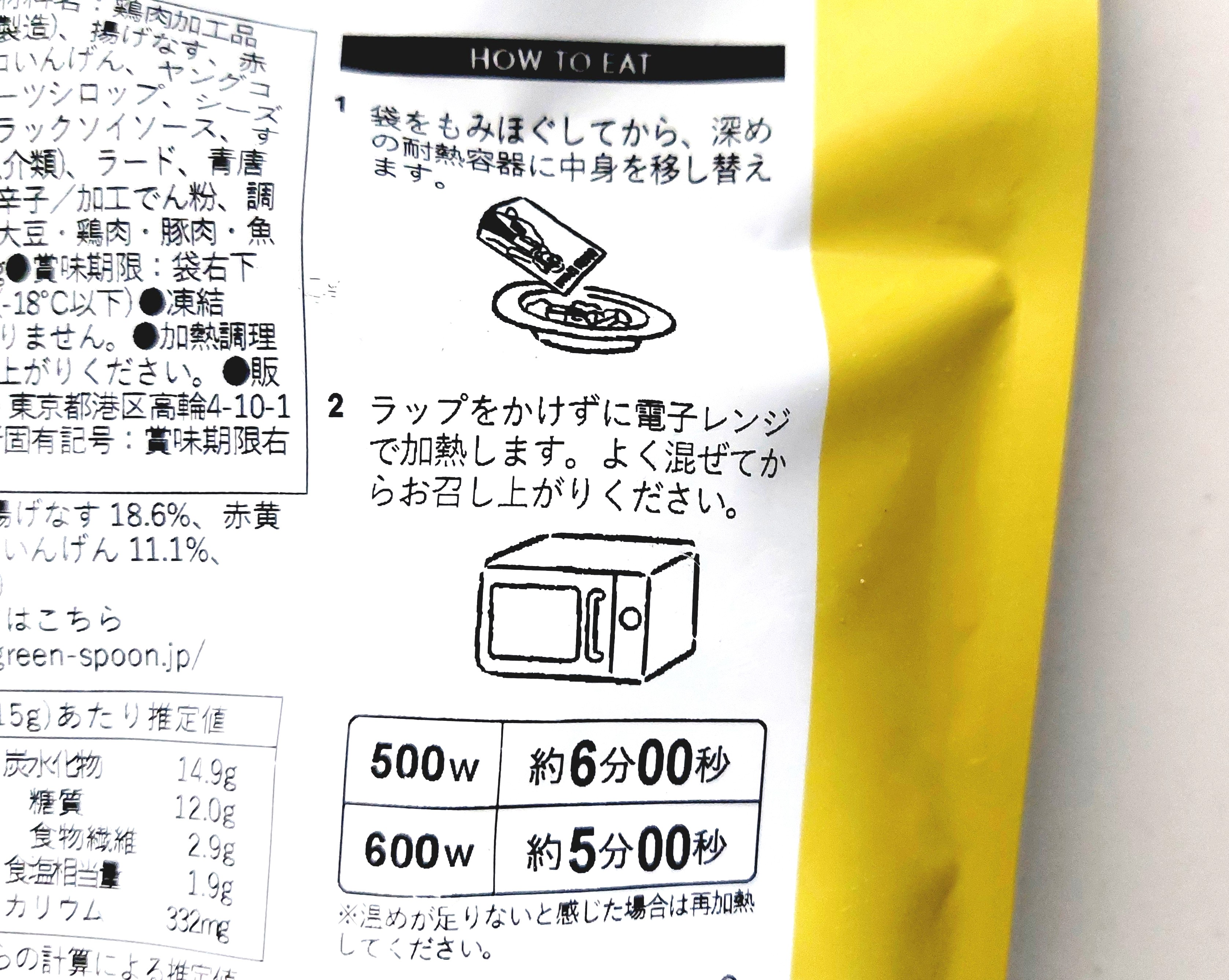 グリーンスプーン「彩り野菜の本格チキンガパオ」調理方法