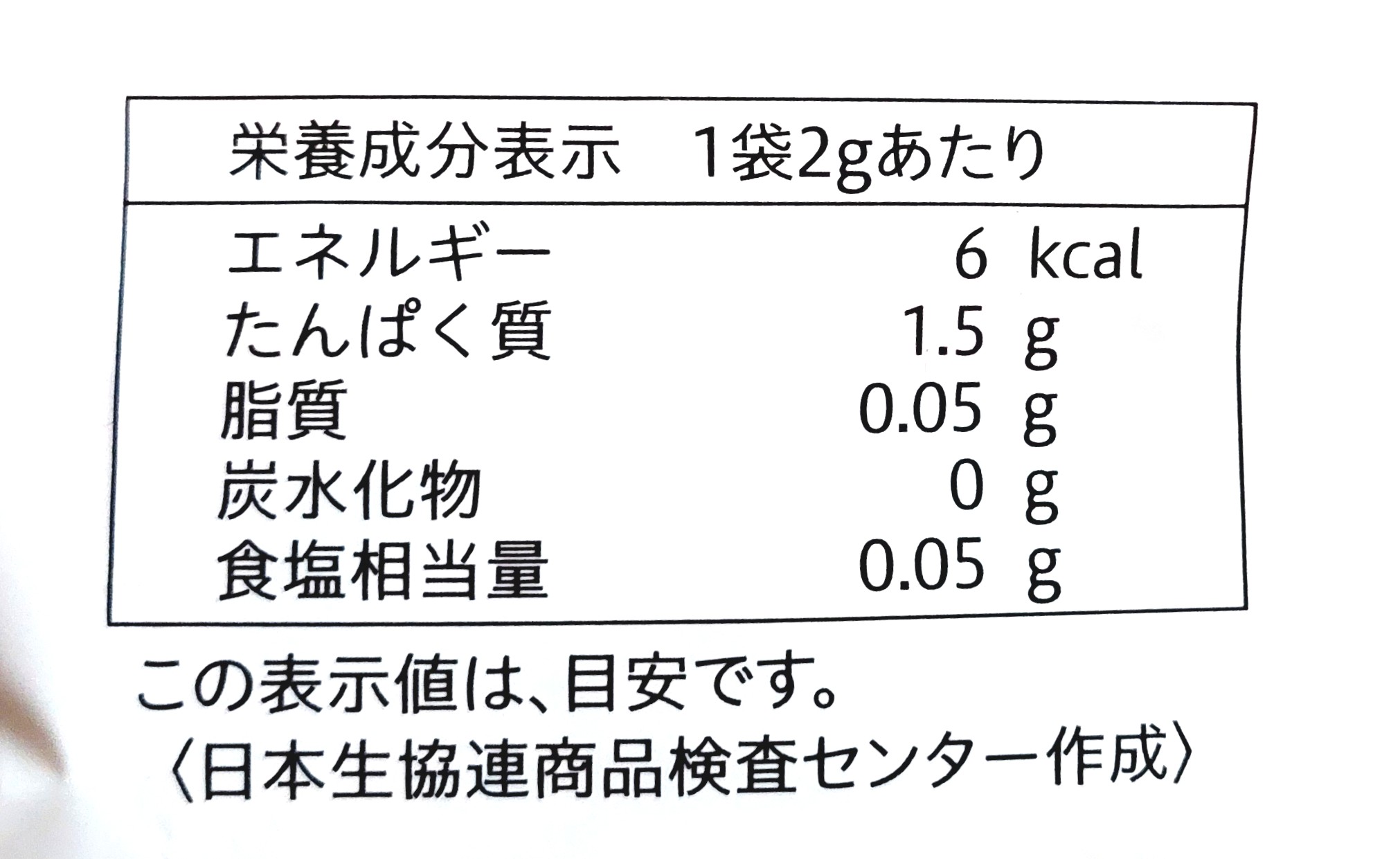 コープ「徳用かつおパック（枯れ節）」栄養成分表示