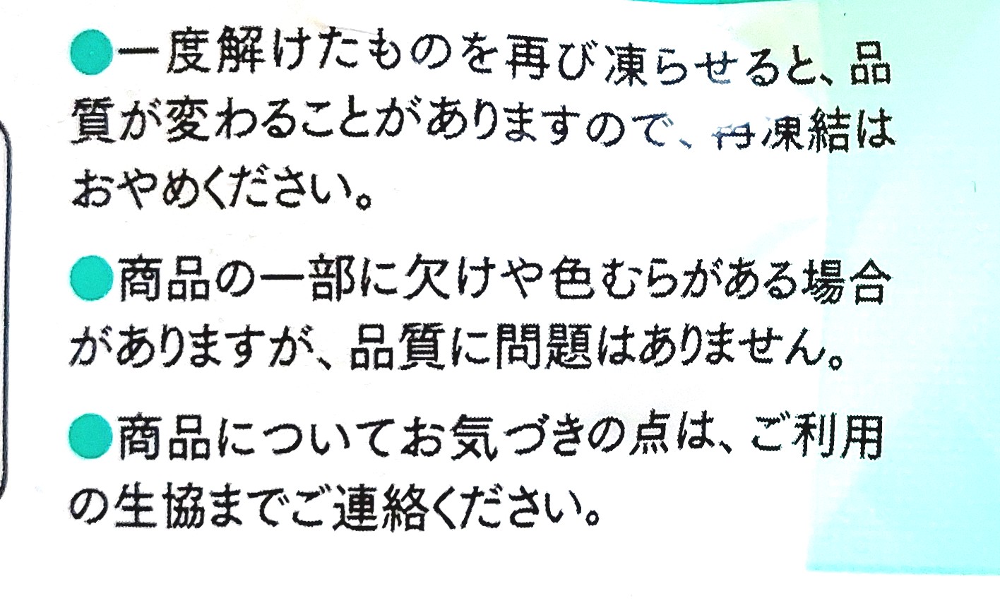 パルシステム「yumyumうらごしほうれん草キューブ」注意事項