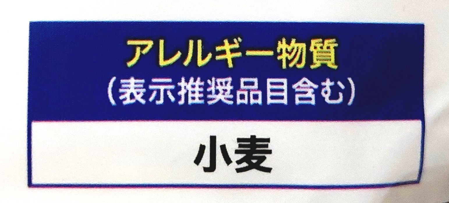 コープ「早ゆでマカロニ」アレルギー物質