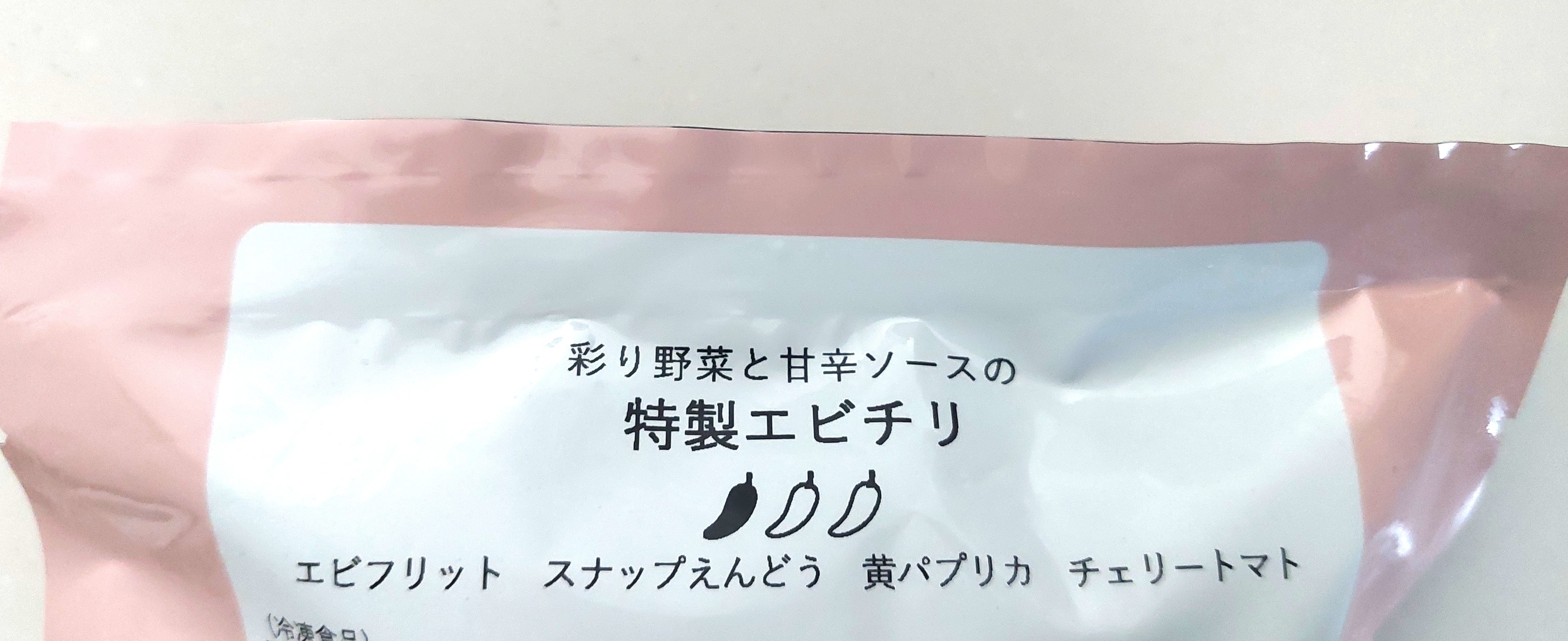 グリーンスプーン「彩り野菜と甘辛ソースの特製エビチリ」商品名
