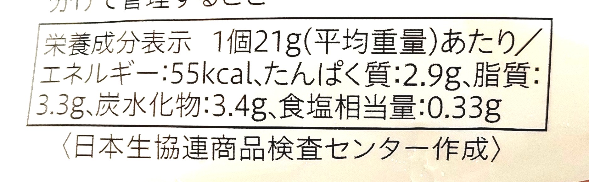 コープ「大豆でつくったから揚げ　まめからくん」栄養成分表示