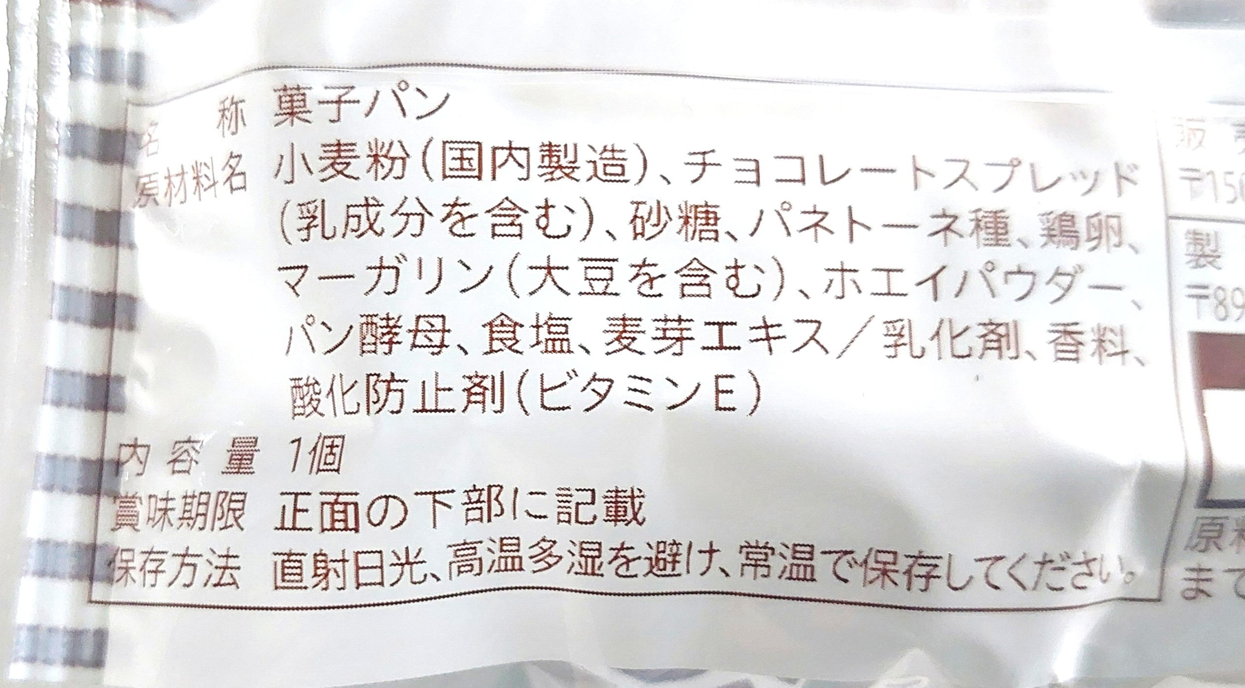 コープ「チョコレートクロワッサン」原材料