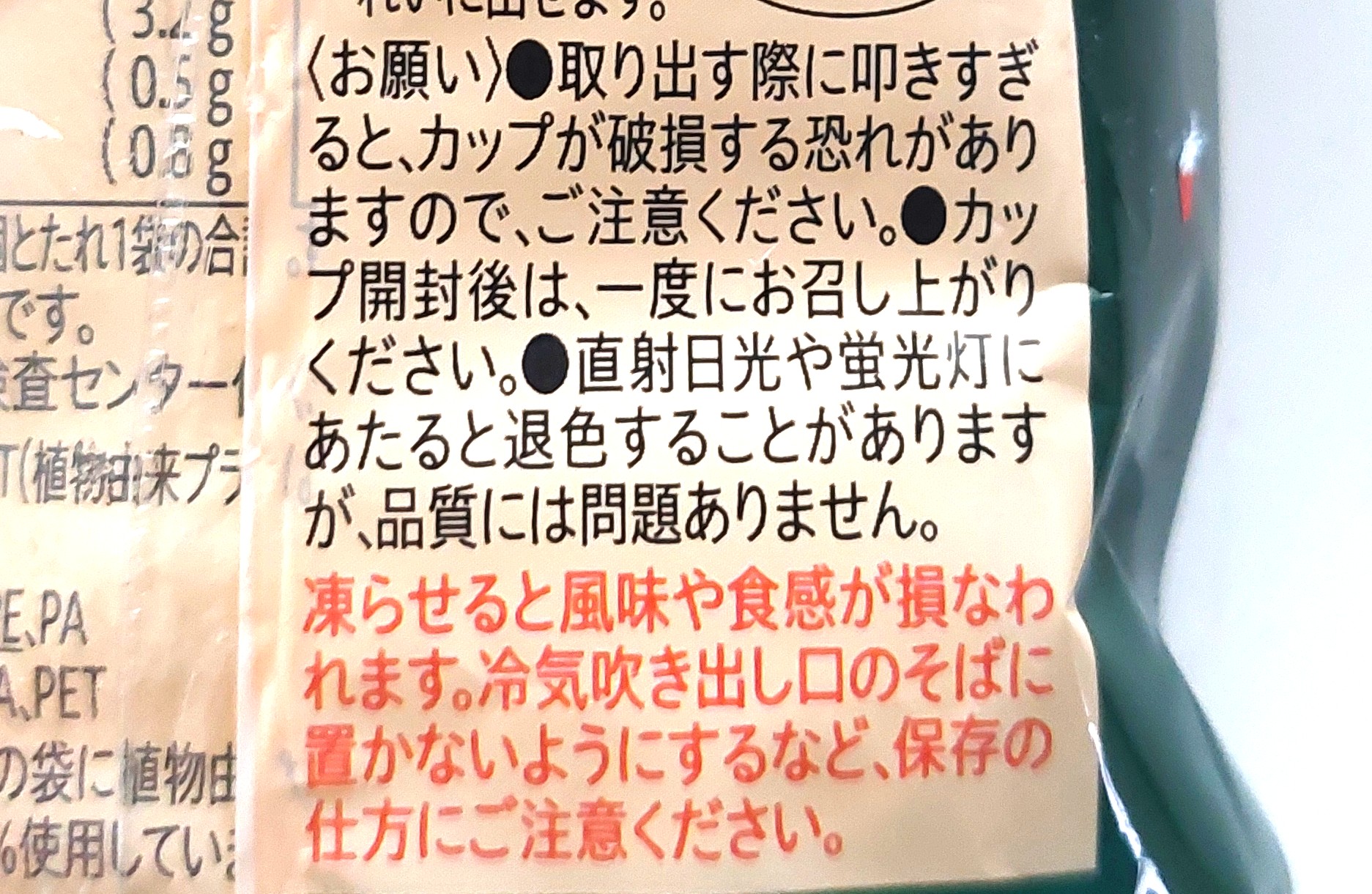 コープ「濃厚玉子豆腐」注意事項
