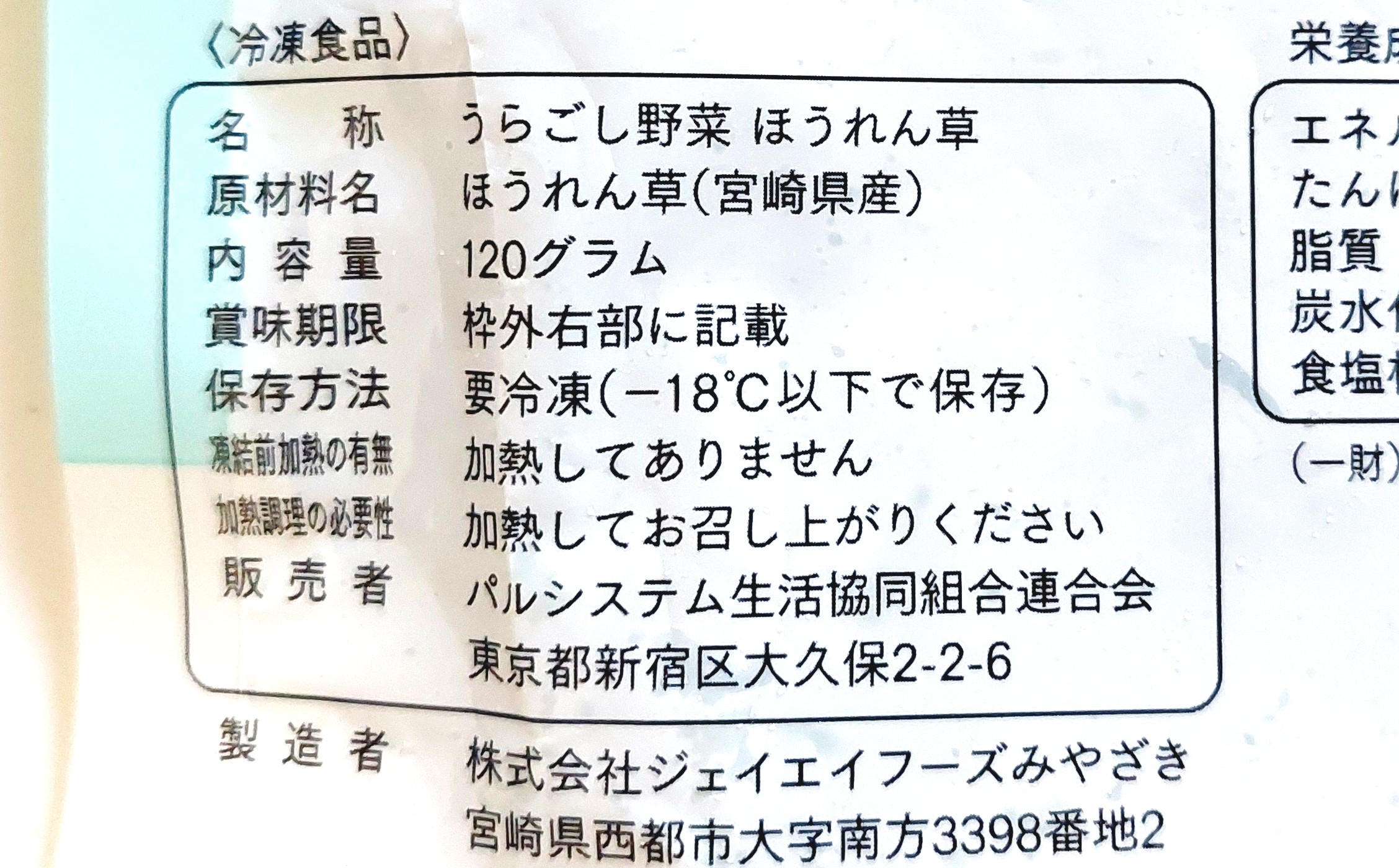 パルシステム「yumyumうらごしほうれん草キューブ」原材料