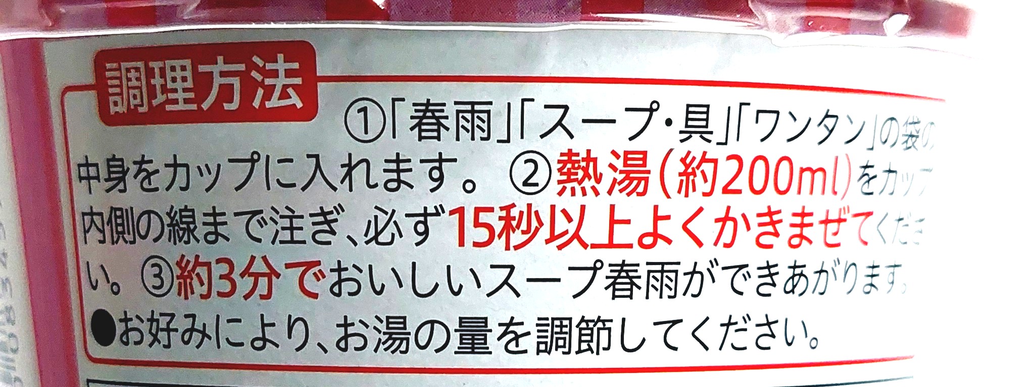 コープ「スープ春雨　ワンタン」作り方
