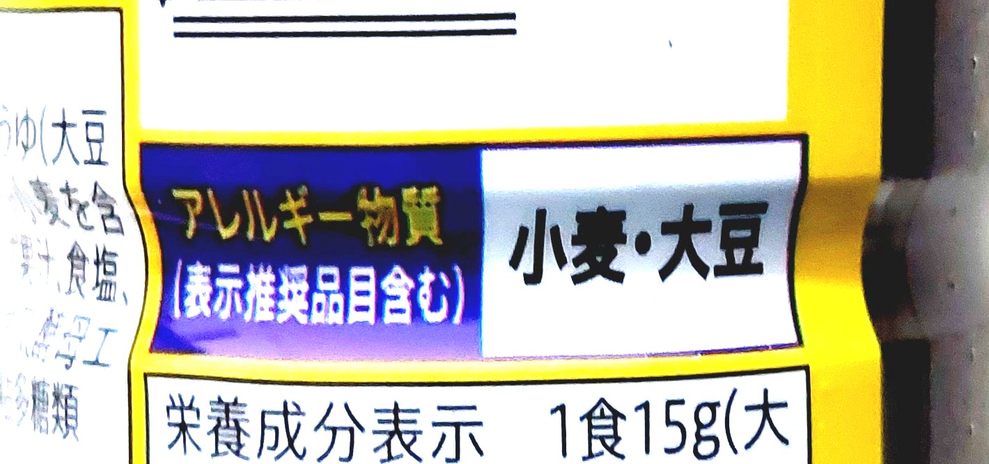 コープ「国産たまねぎの旨ぽん酢(四国産ゆず果汁使用)」アレルギー物質