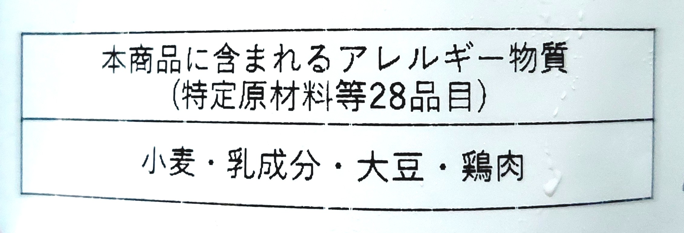 グリーンスプーン「鱈と揚げなすのフルーツ黒酢あん」アレルギー物質