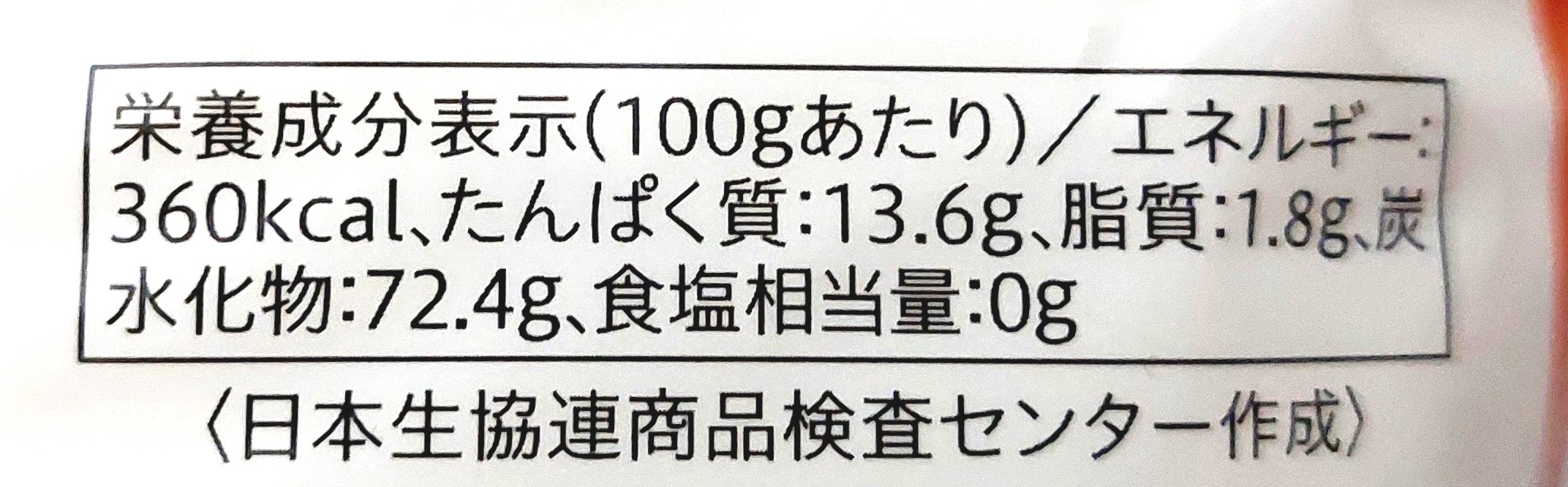 コープ「早ゆでマカロニ」栄養成分表示