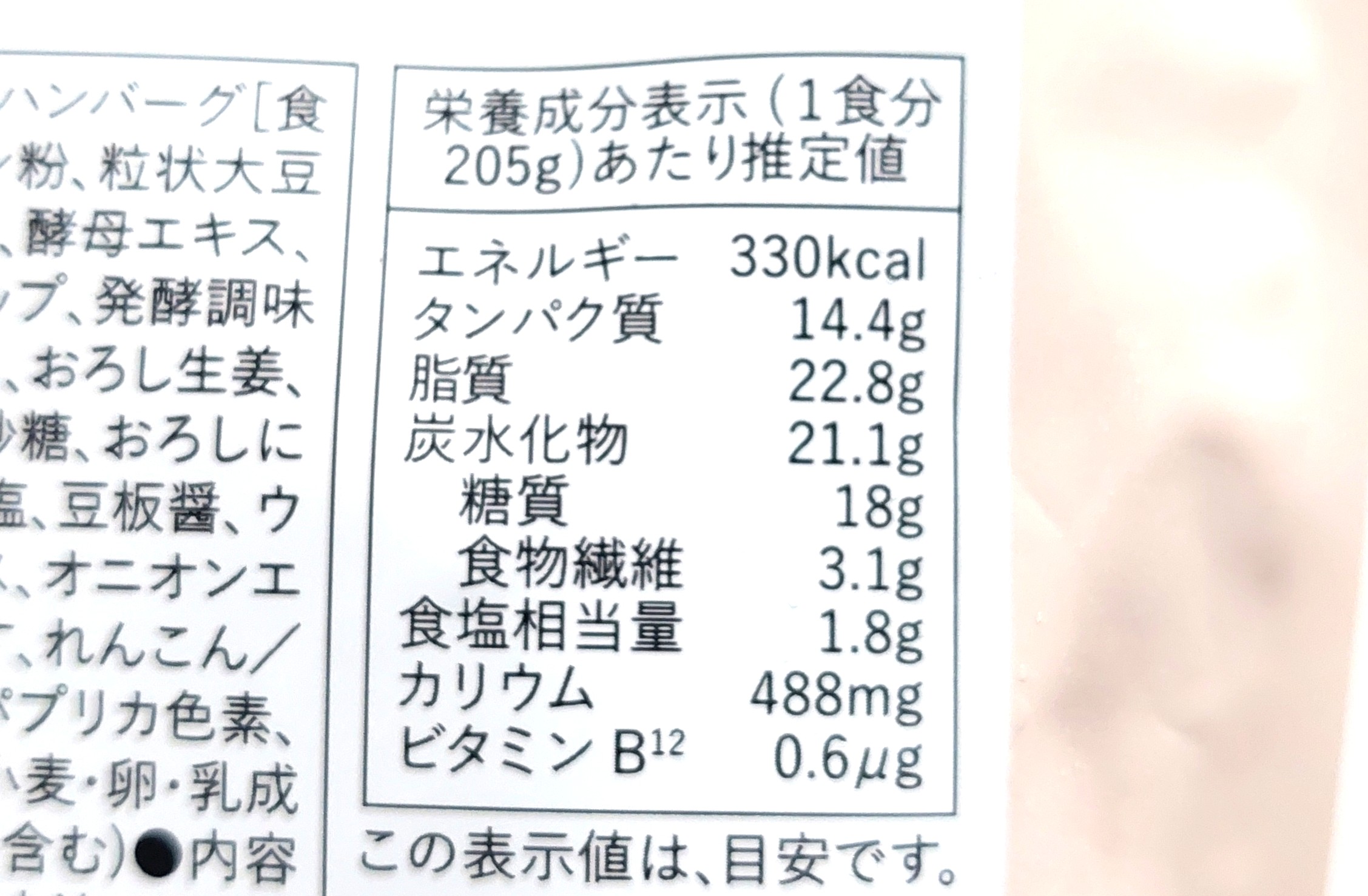 グリーンスプーン「大ぶり茄子とブロッコリーのチリトマトハンバーグ」栄養成分表示