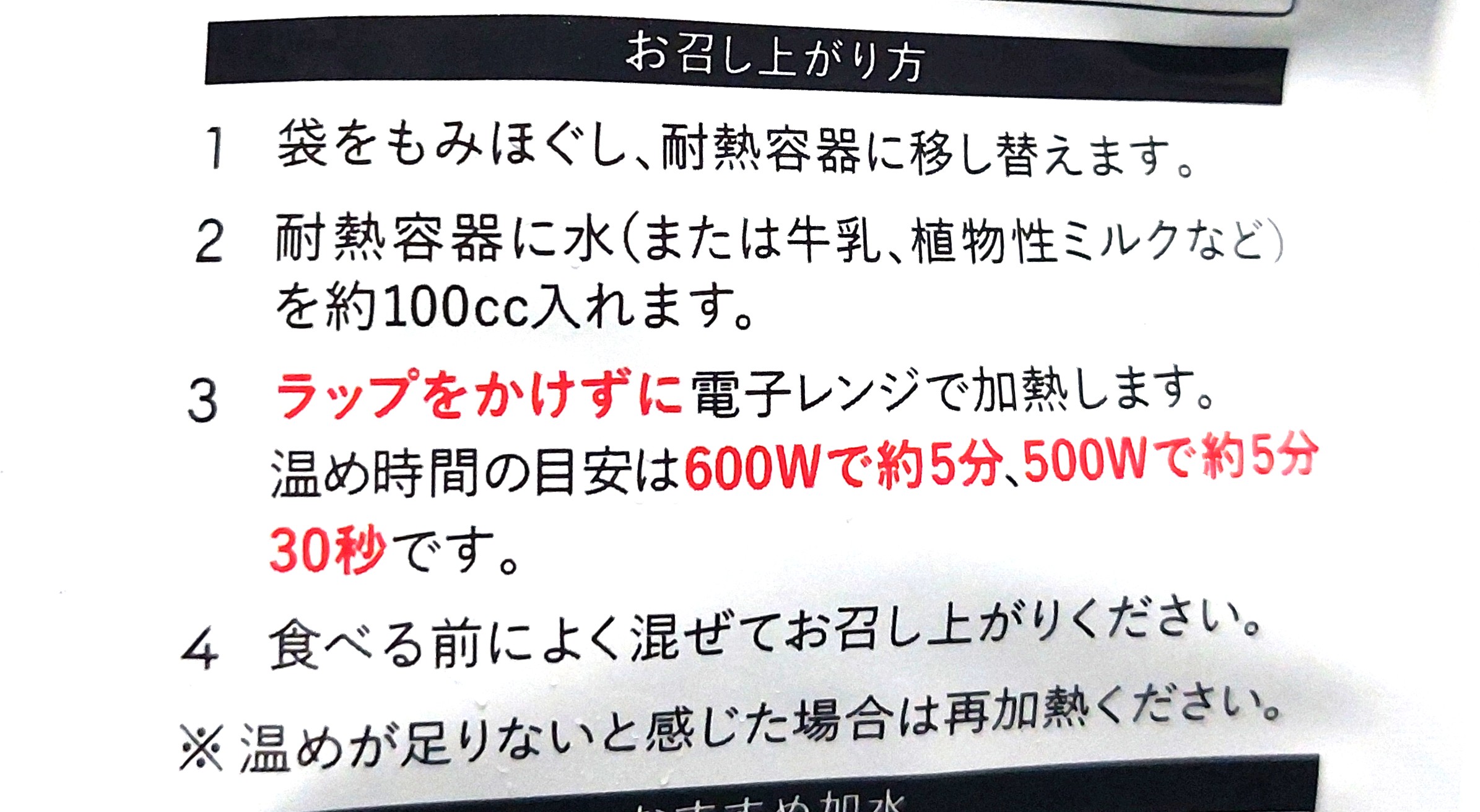 グリーンスプーン「温野菜たっぷり濃厚トマトのビスクポタージュ」お召し上がり方