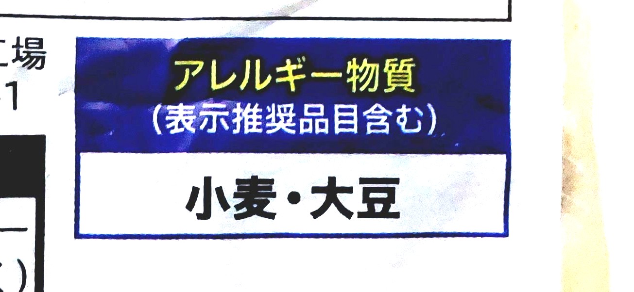 コープ「しば漬（無着色）」アレルギー物質