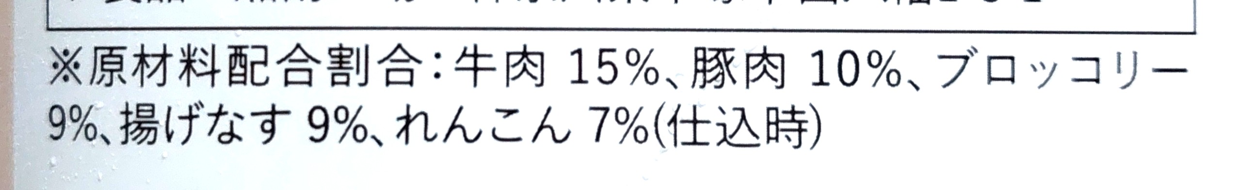 グリーンスプーン「大ぶり茄子とブロッコリーのチリトマトハンバーグ」原材料配合割合