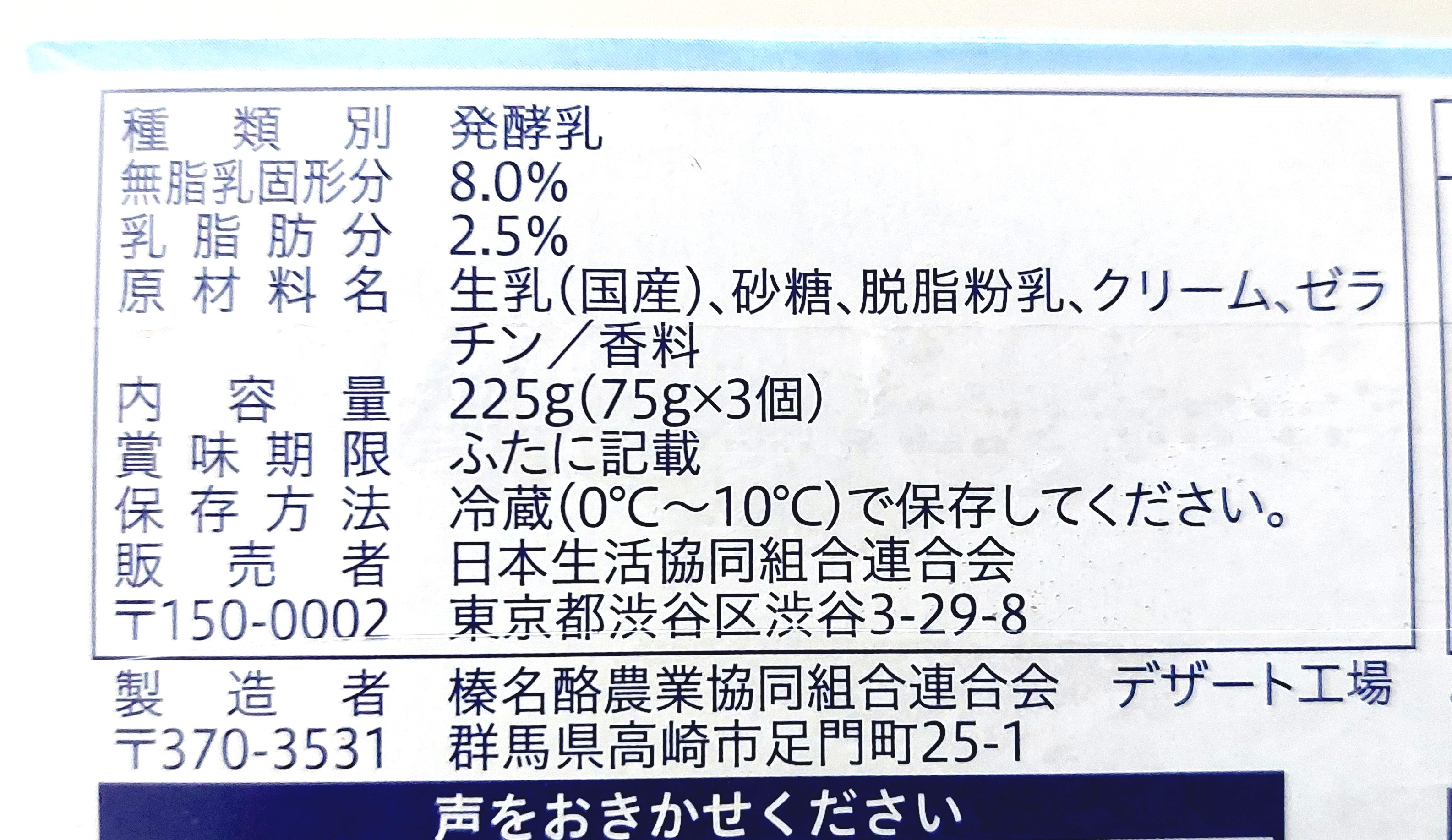 コープ「ヨーグルト50」原材料