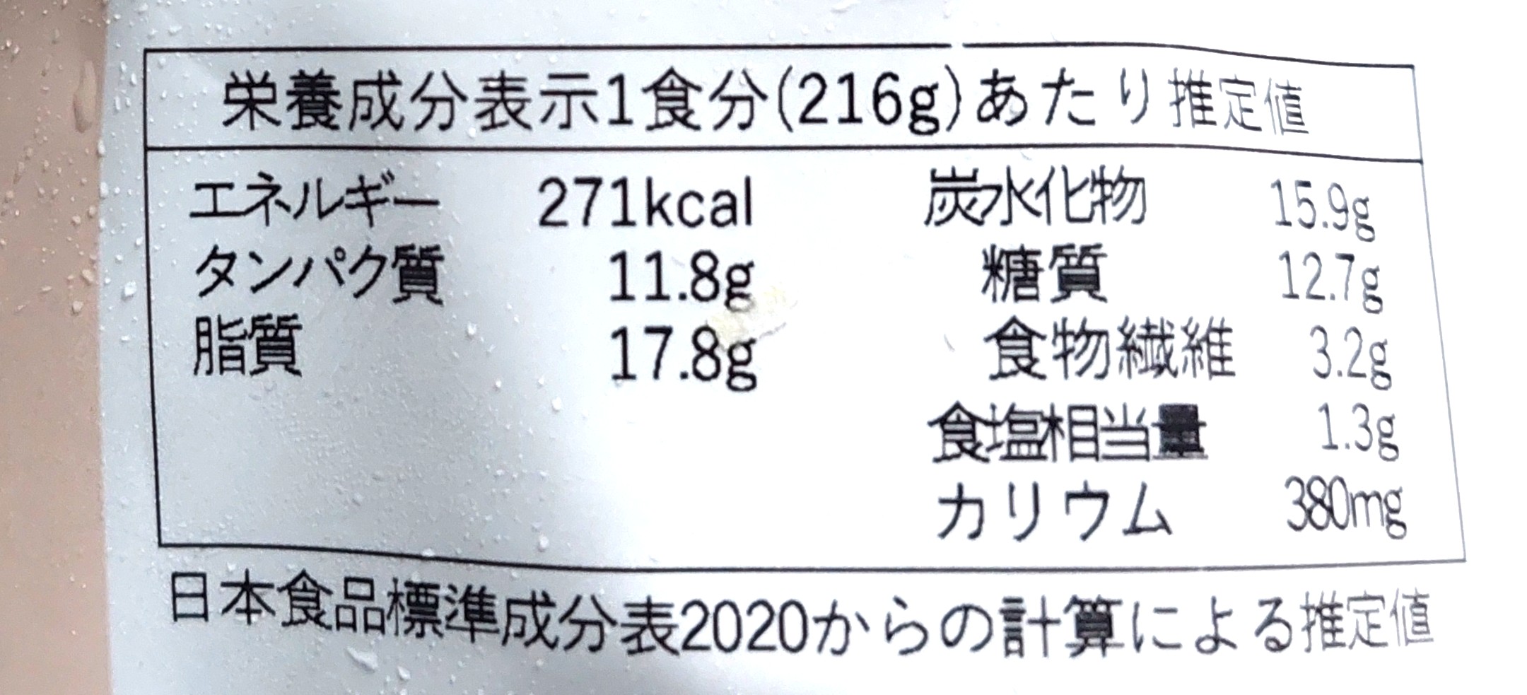 グリーンスプーン「ハーブ香る白身魚の贅沢タルタルソース」栄養成分表示