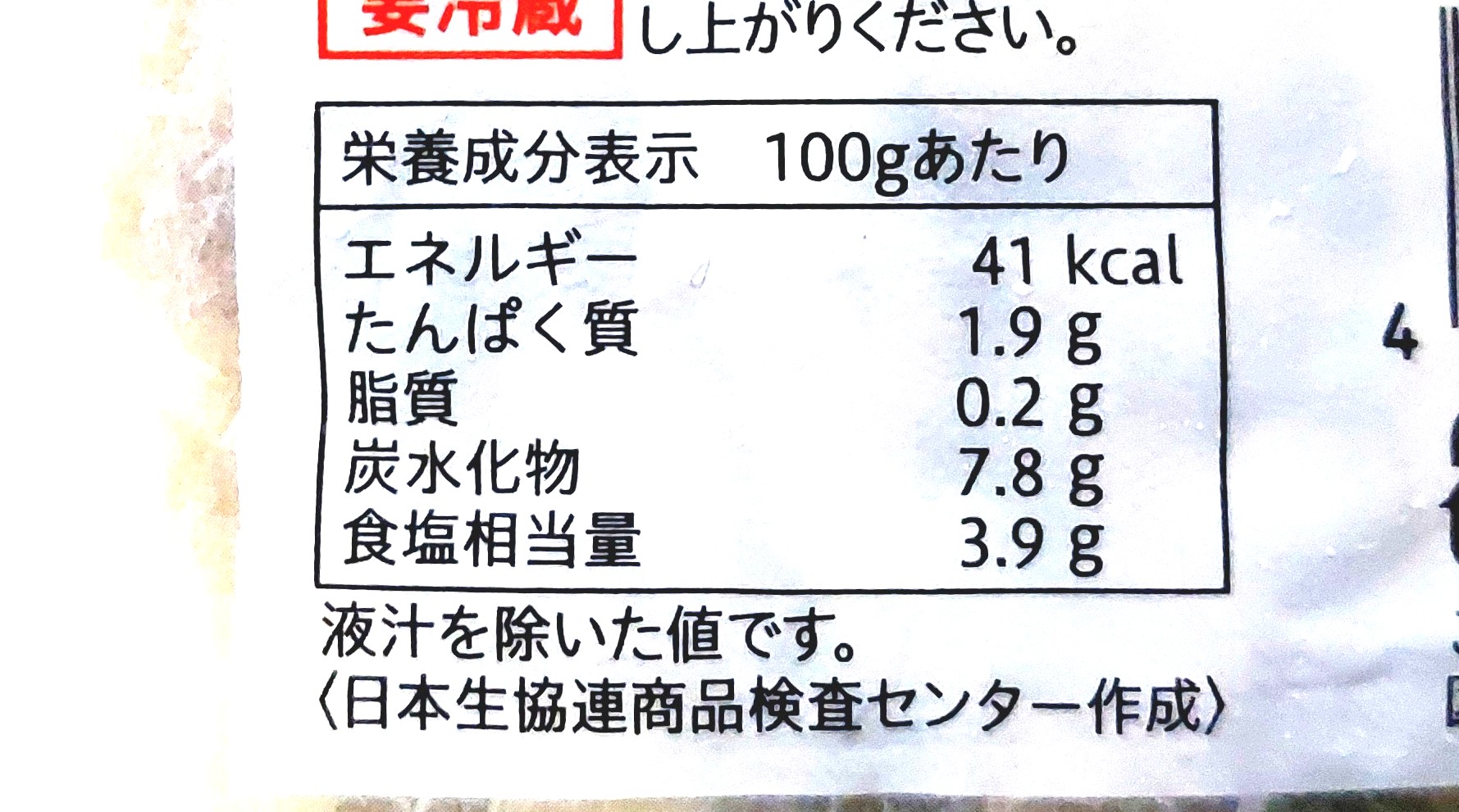 コープ「しば漬（無着色）」栄養成分表示