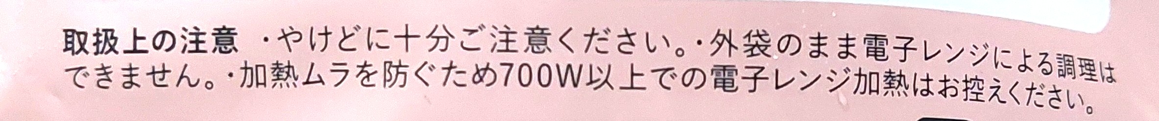 グリーンスプーン「彩り野菜と甘辛ソースの特製エビチリ」注意事項
