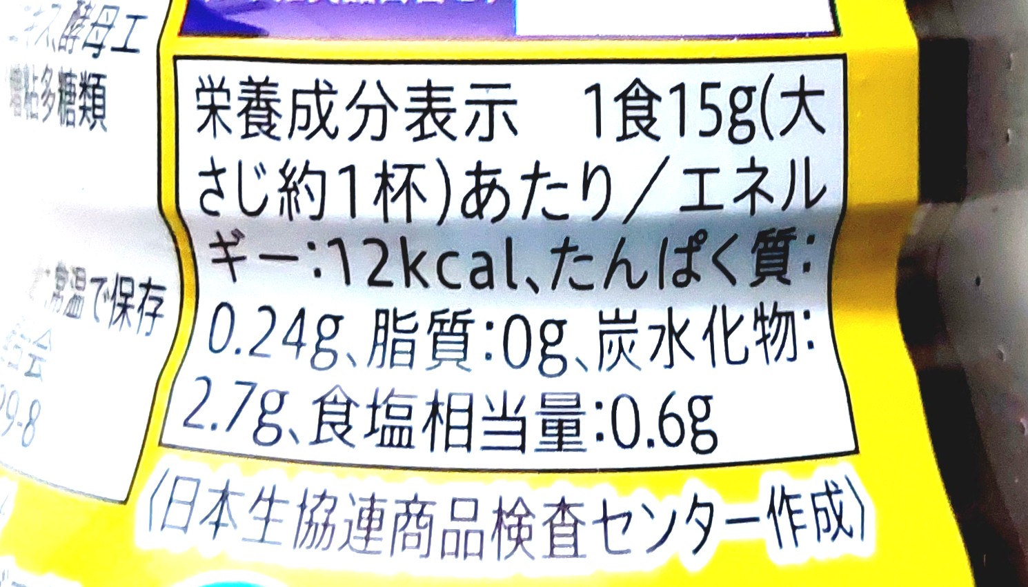 コープ「国産たまねぎの旨ぽん酢(四国産ゆず果汁使用)」栄養成分表示