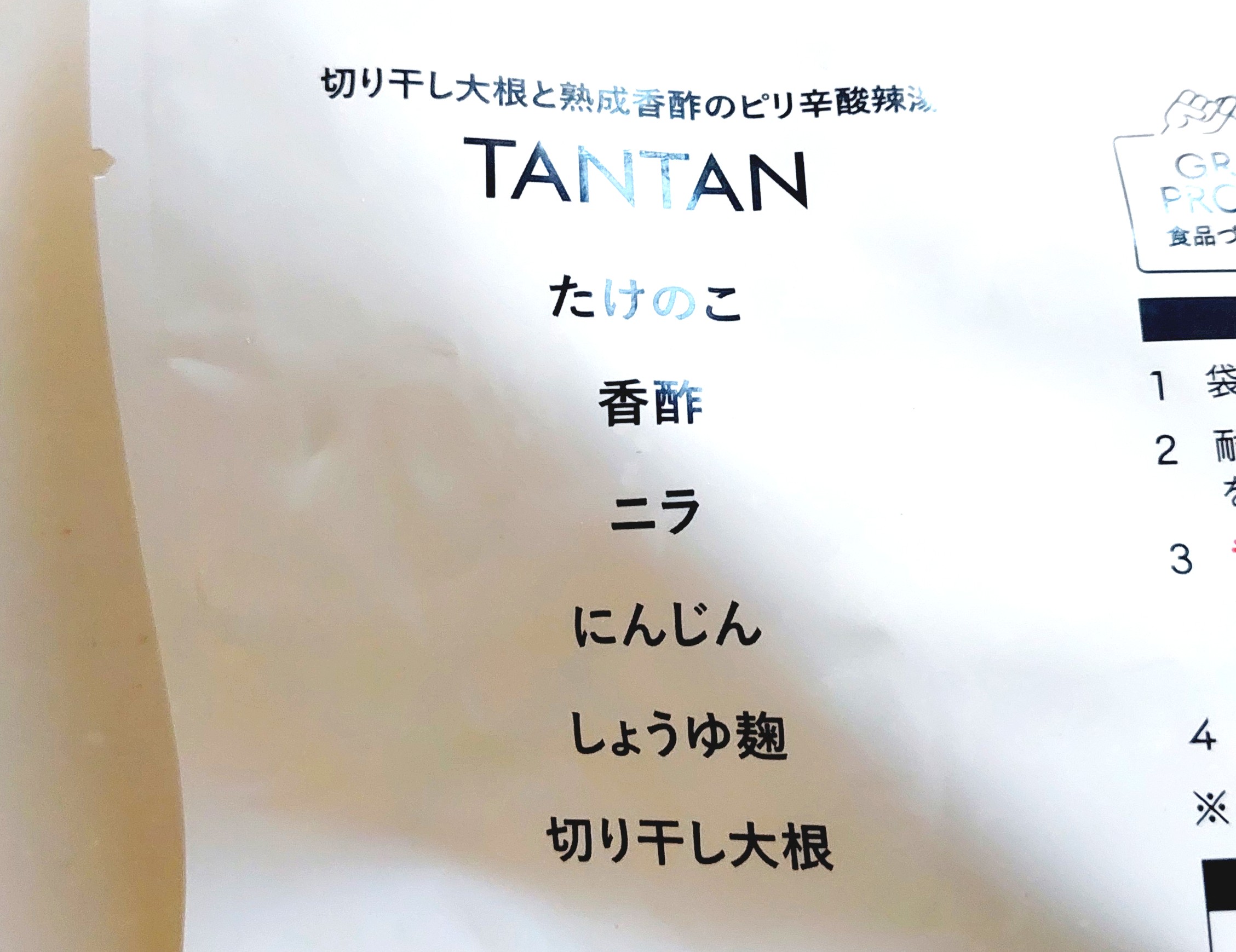グリーンスプーン「切り干し大根と熟成香酢のピリ辛酸辣湯」主要原材料