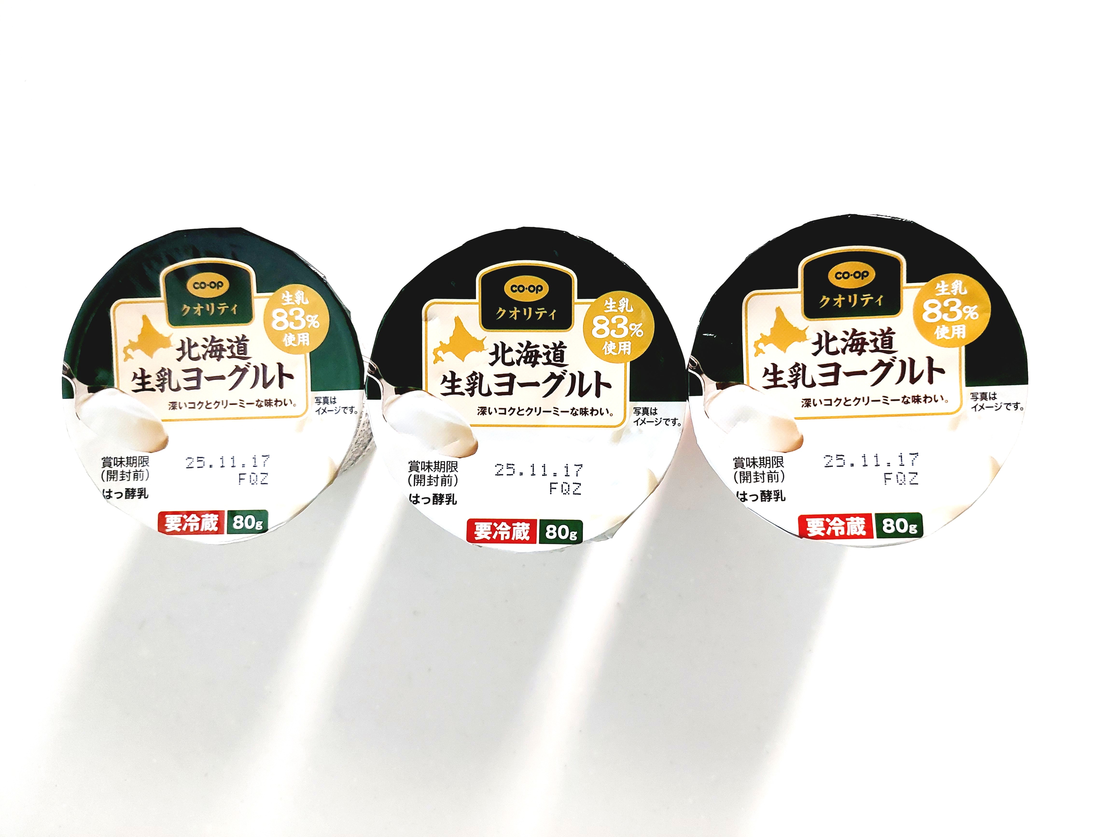コープ「北海道生乳ヨーグルト」3個セット